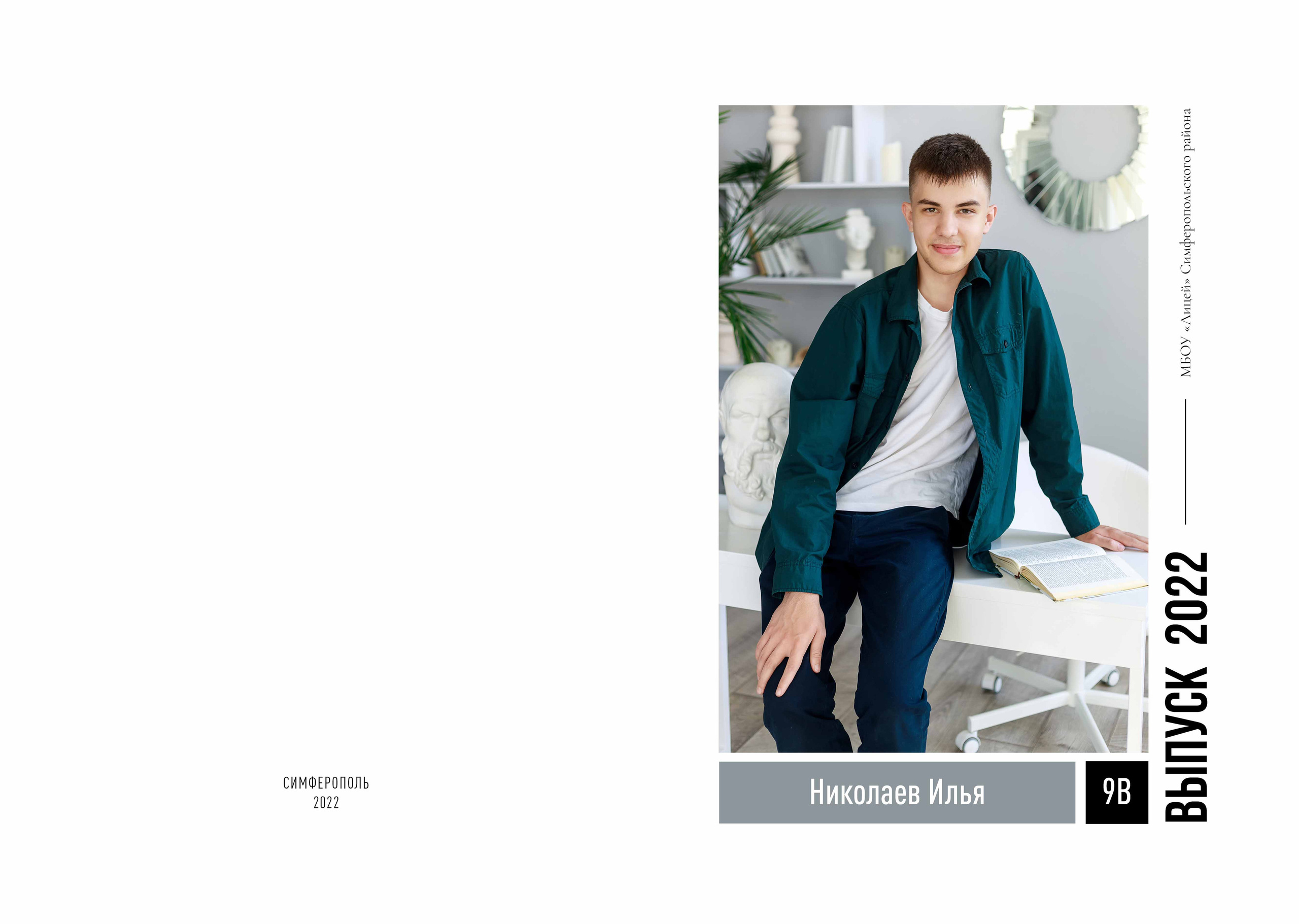 Альбом для выпускников 9 и 11 классов. Выпускные альбомы в Крыму, Севастополе и Симферополе
