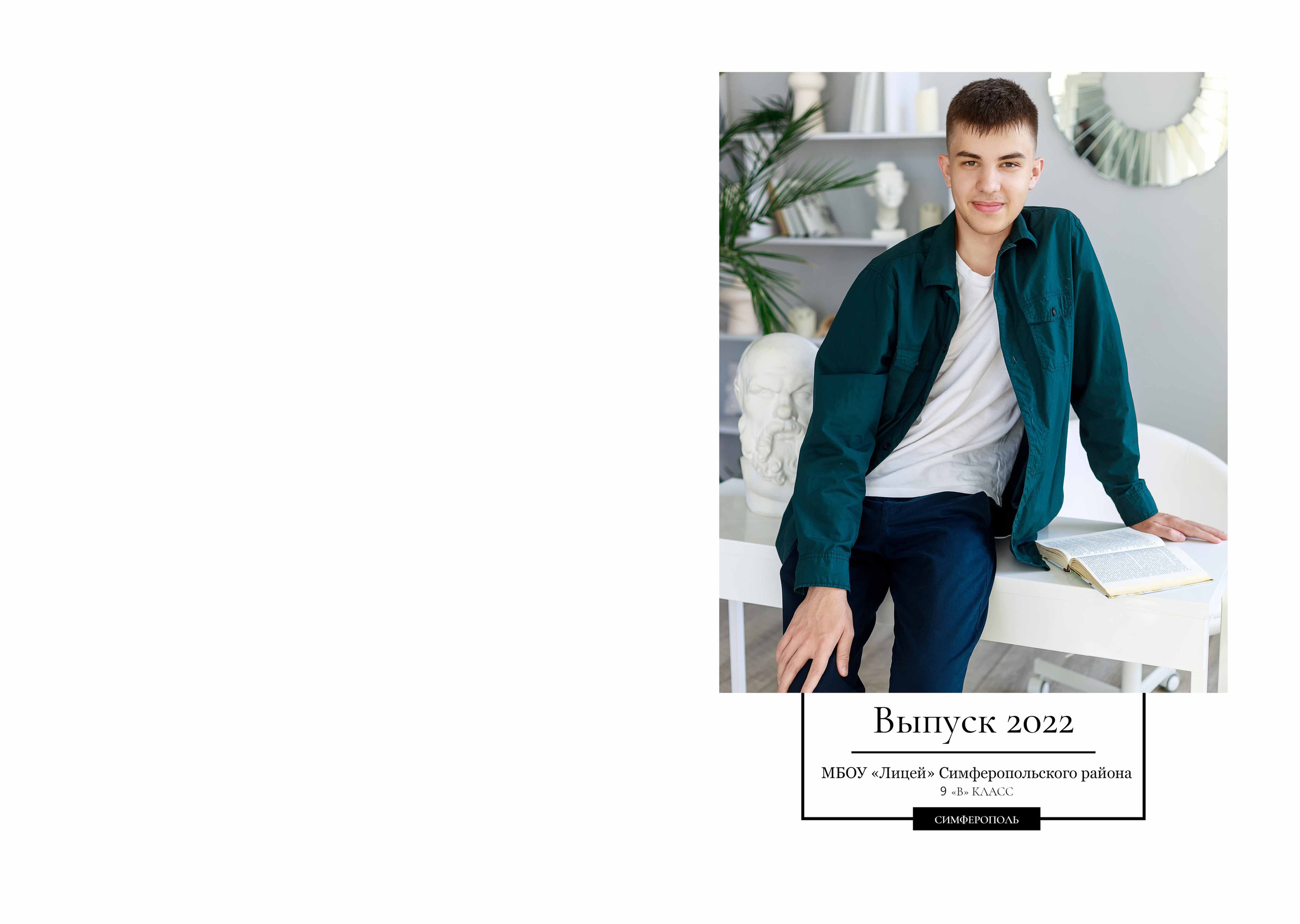Альбом для выпускников 9 и 11 классов. Выпускные альбомы в Крыму, Севастополе и Симферополе