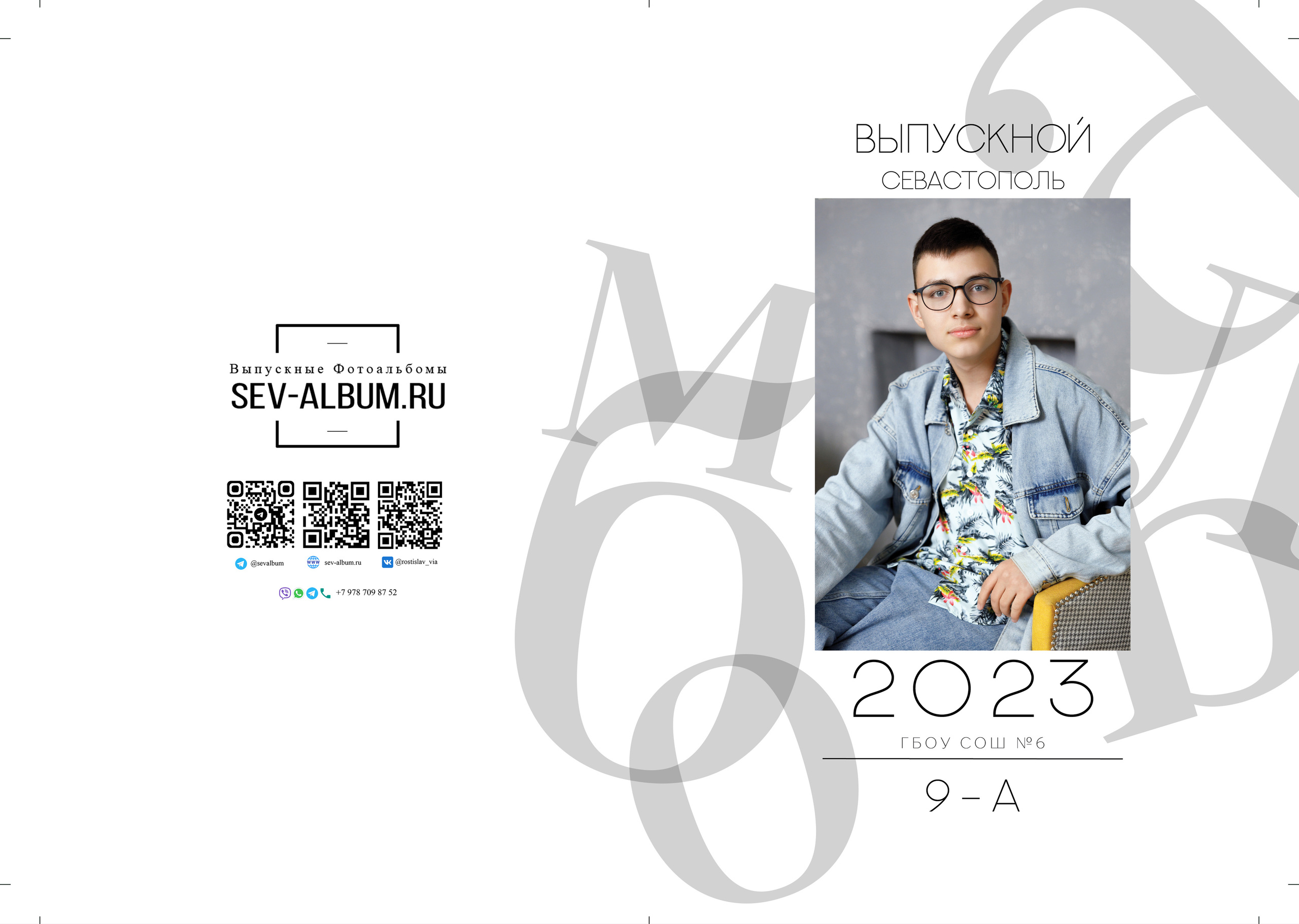 Выпускной альбом для 9 класса. Выпускные альбомы в Крыму, Севастополе и Симферополе