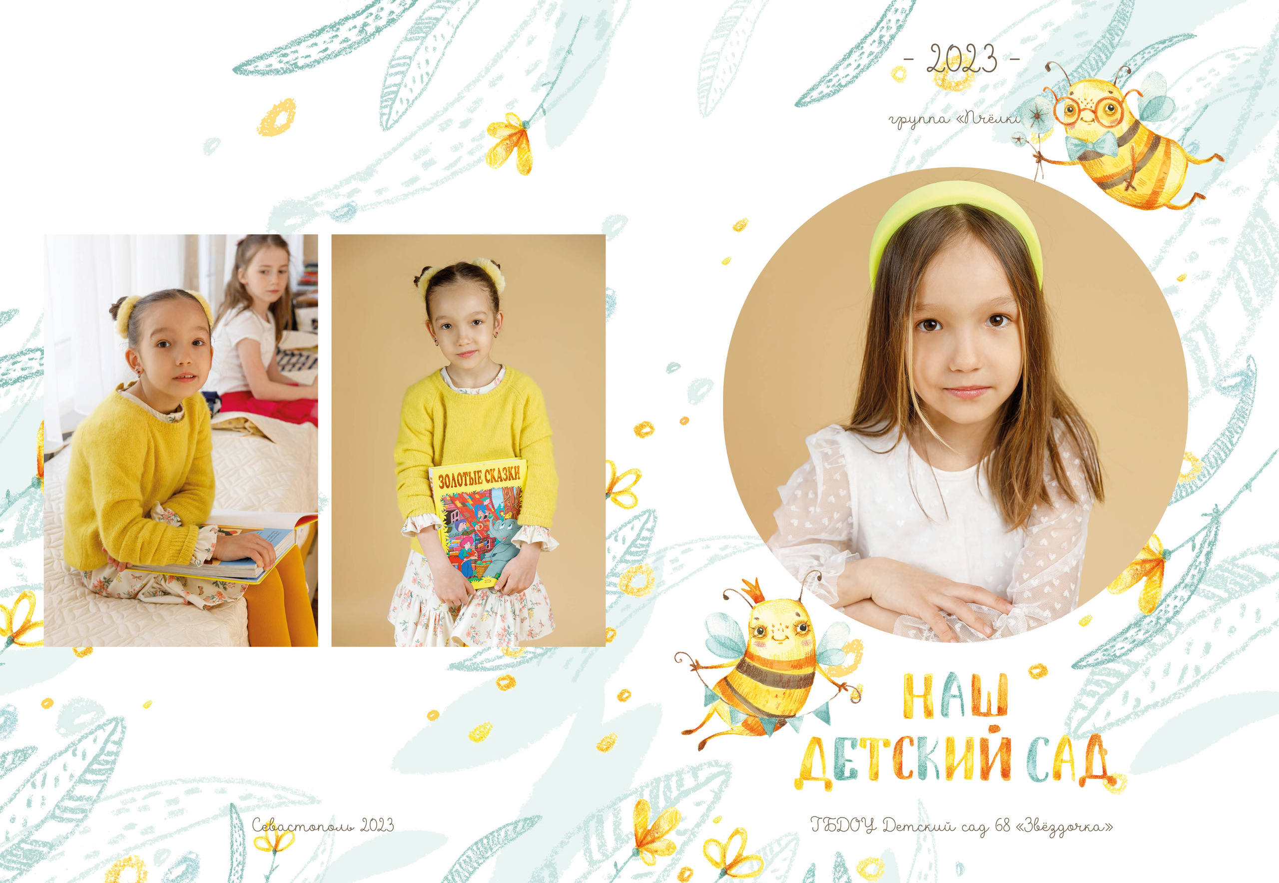 Выпускной альбом для детского сада. Выпускные альбомы в Крыму, Севастополе и Симферополе