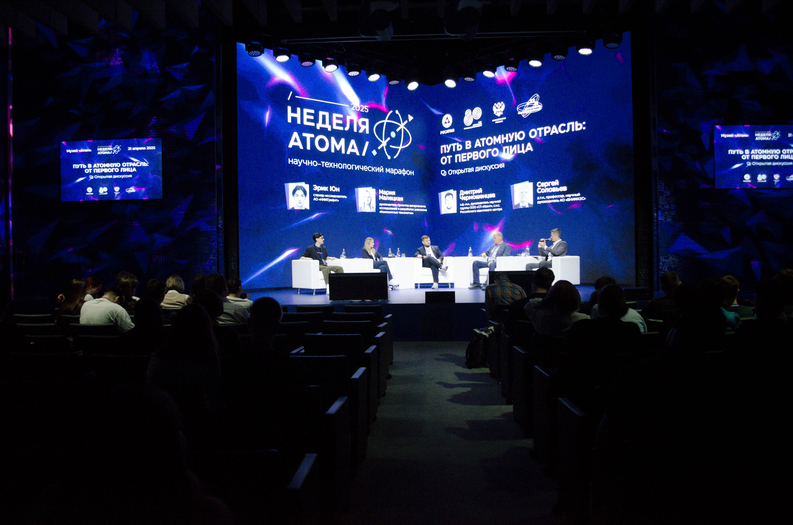Неделя атома. Открытие. Фотограф Валерия Пэун