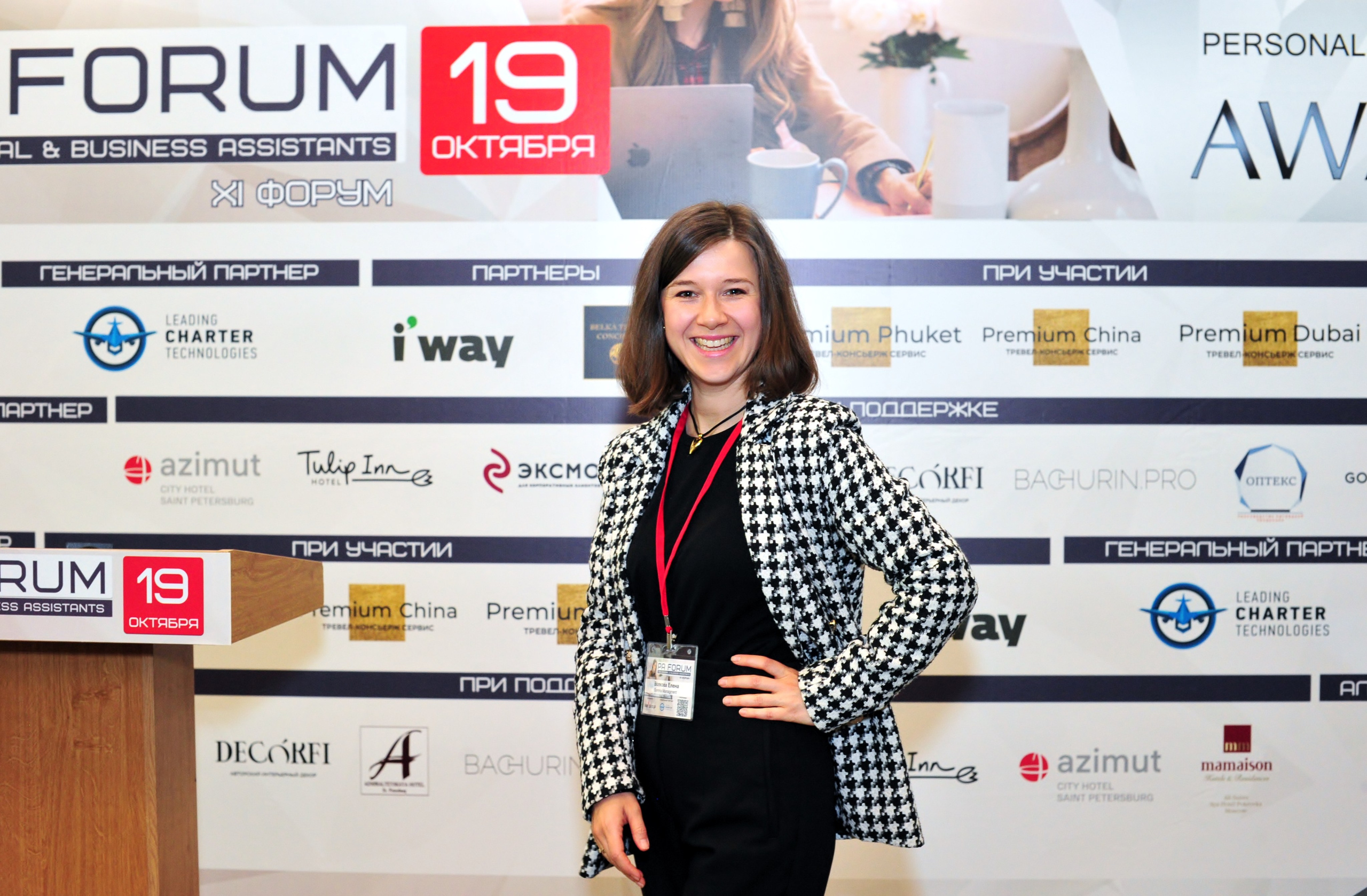 Форум ассистентов руководителей в Holiday Inn. Свадебный и семейный фотограф в Москве Ирина Гончарова