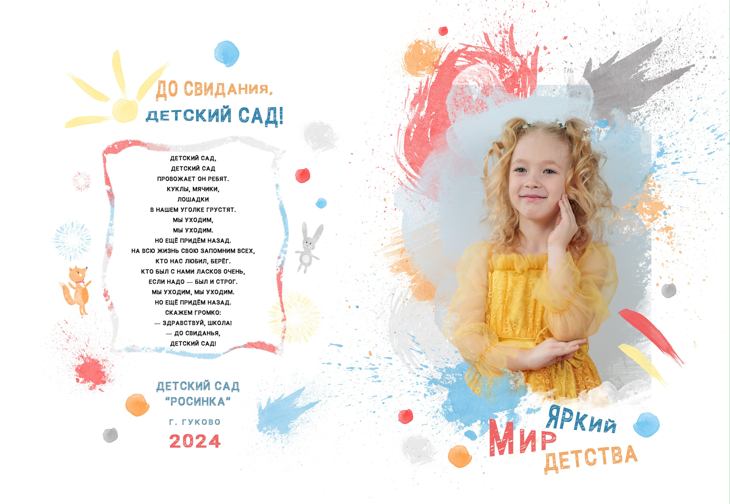 Выпускной альбом для детского сада. Фотограф Гуково Григорий Новиков novikov.foto