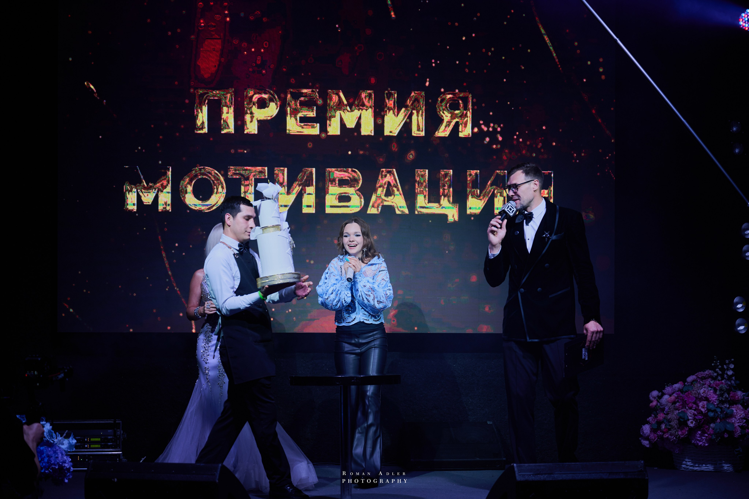 Премия Мотивация 2026. 摄影师罗曼·阿德勒