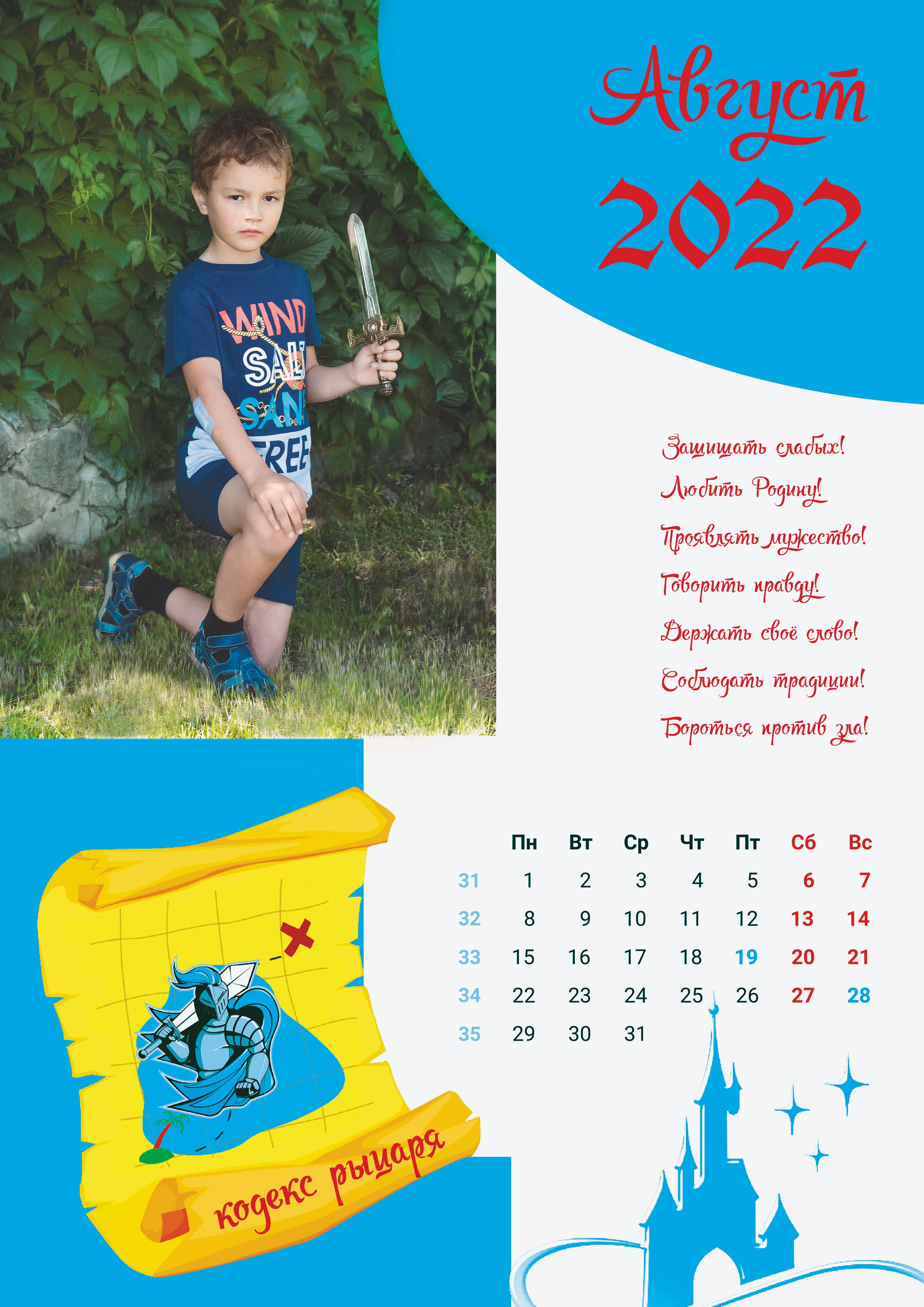 Календарь для детей. Фотографы для фотосессий в Новосибирске