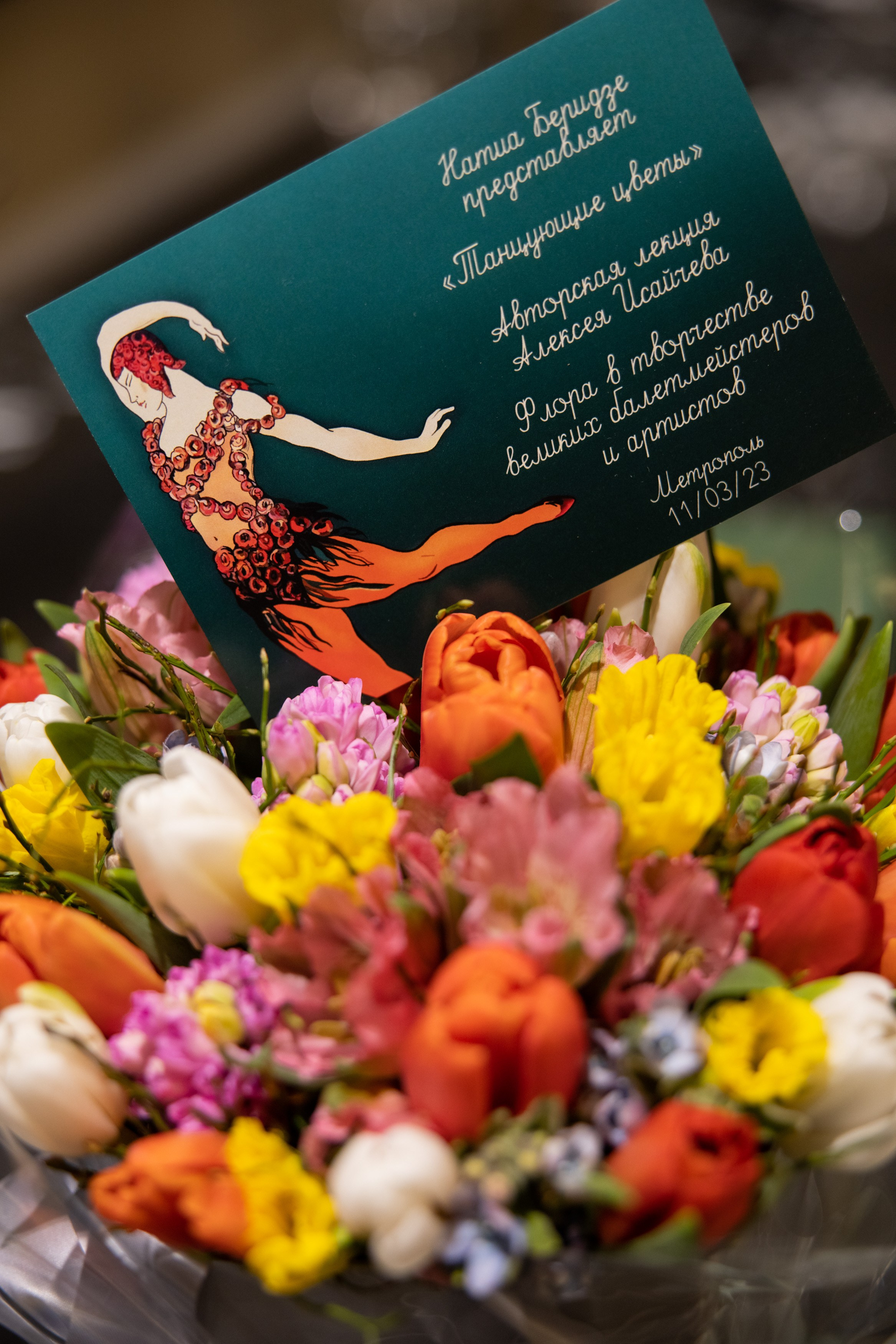 Арт встреча. Цветы и балет. Главная