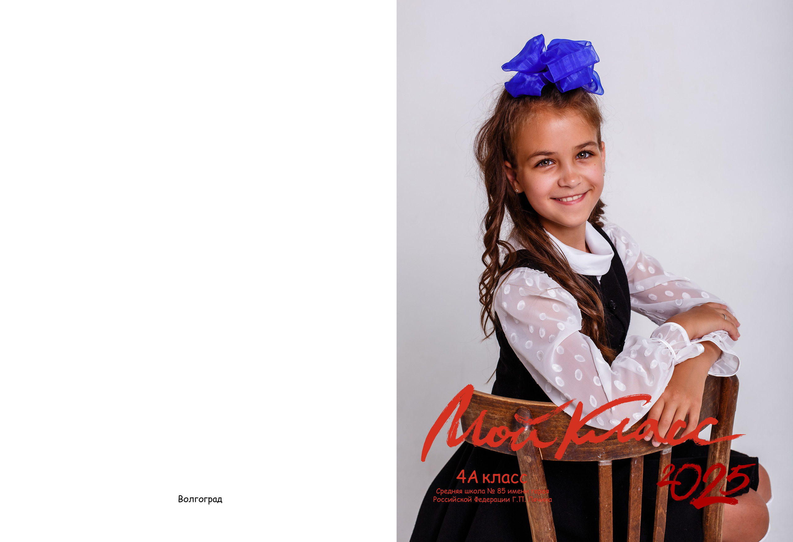 Выпускные альбомы для младших классов. Выпускные школьные фото­альбомы для школ и детских садов в Волгограде и Волжском
