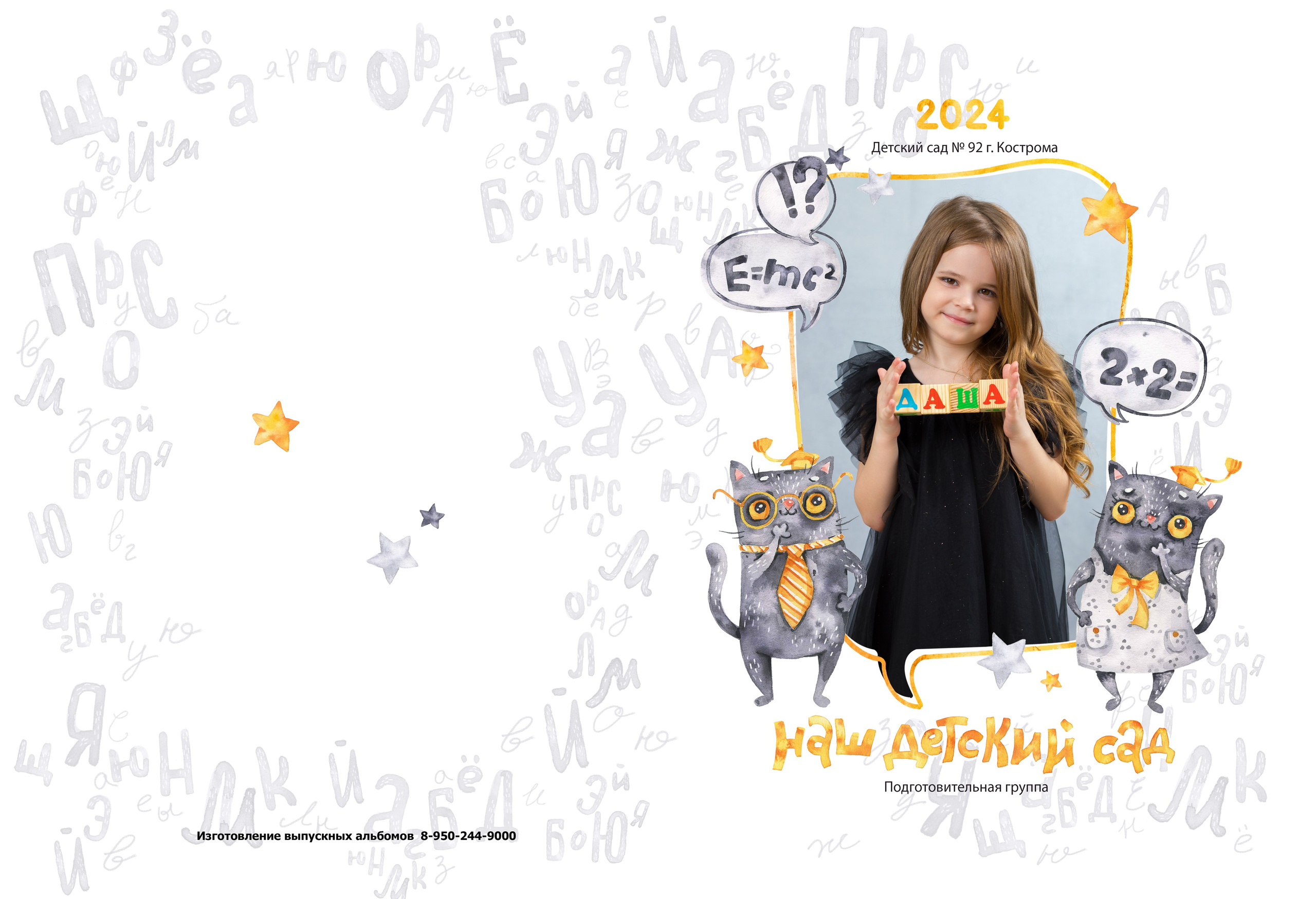 Альбом 3 разворота детский сад