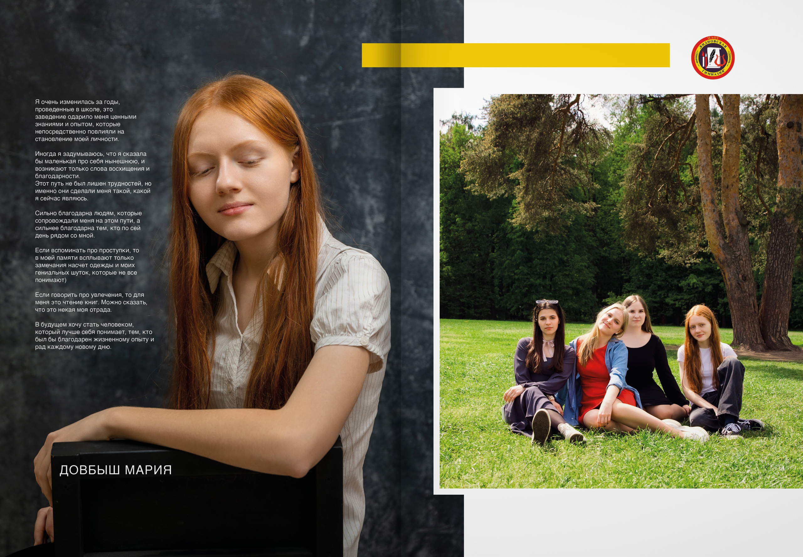 2024 — Видновская гимназия — 11Б. ТВОЯ ШКОЛЬНАЯ ИСТОРИЯ — фотограф Юлия Федосеева
