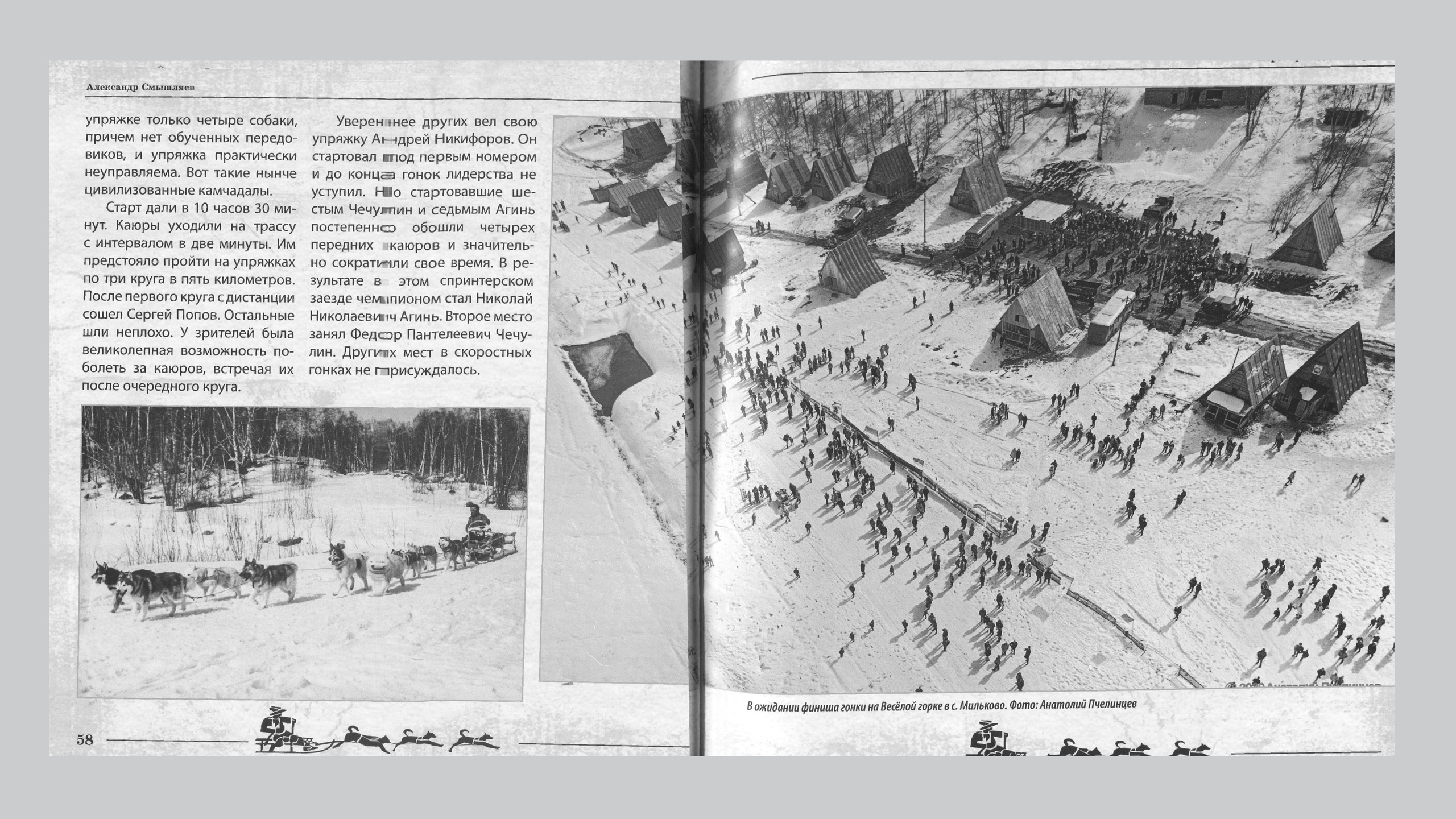 Первопроходцы «Берингии». Александр Смышляев. История гонок на собачьих упряжках «Берингия»