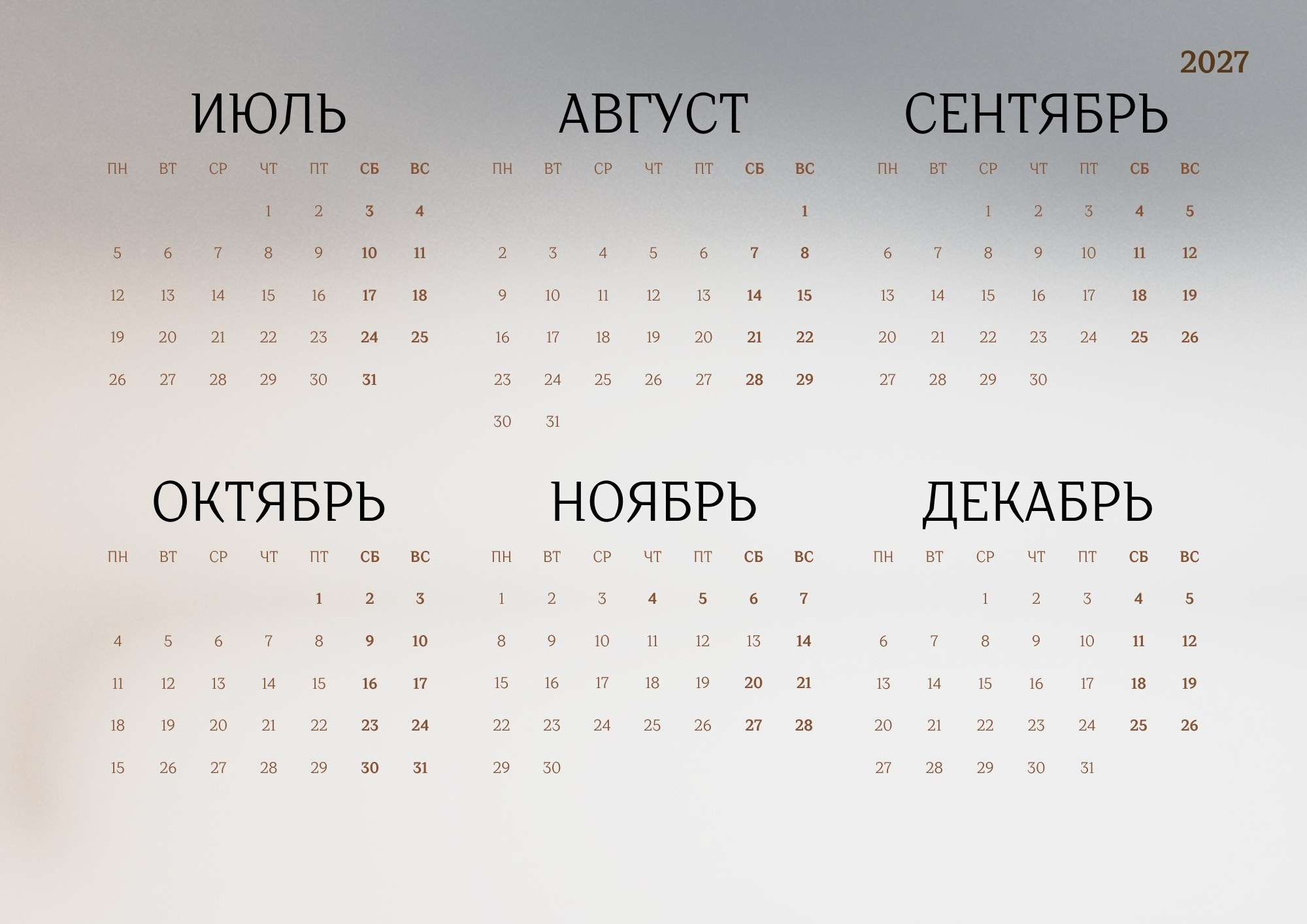 сводная страница с мини-календарями июль–декабрь 2027