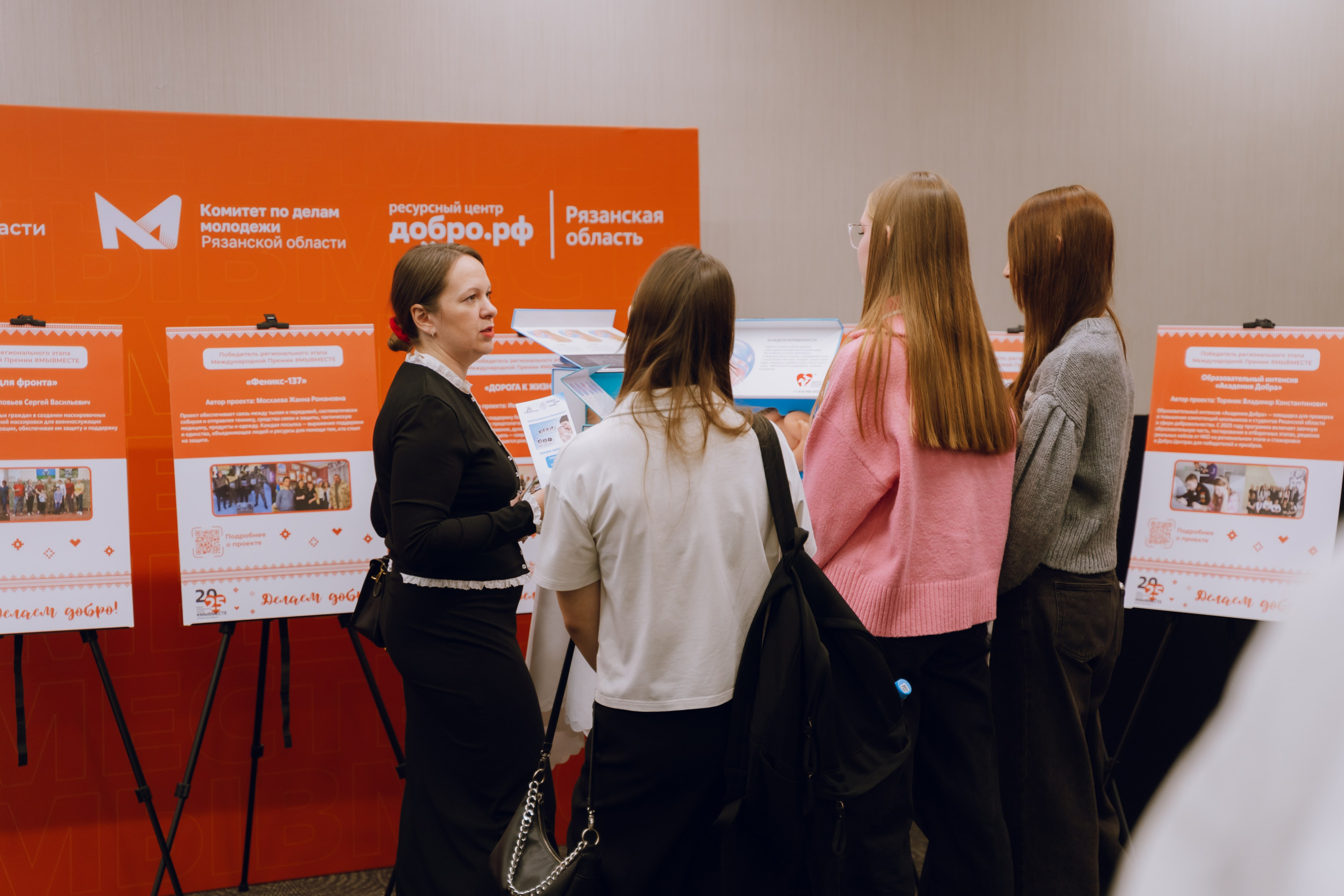IX Форум добровольчества РО 2025. Фотограф Надежда Погребняк | Рязань | Москва