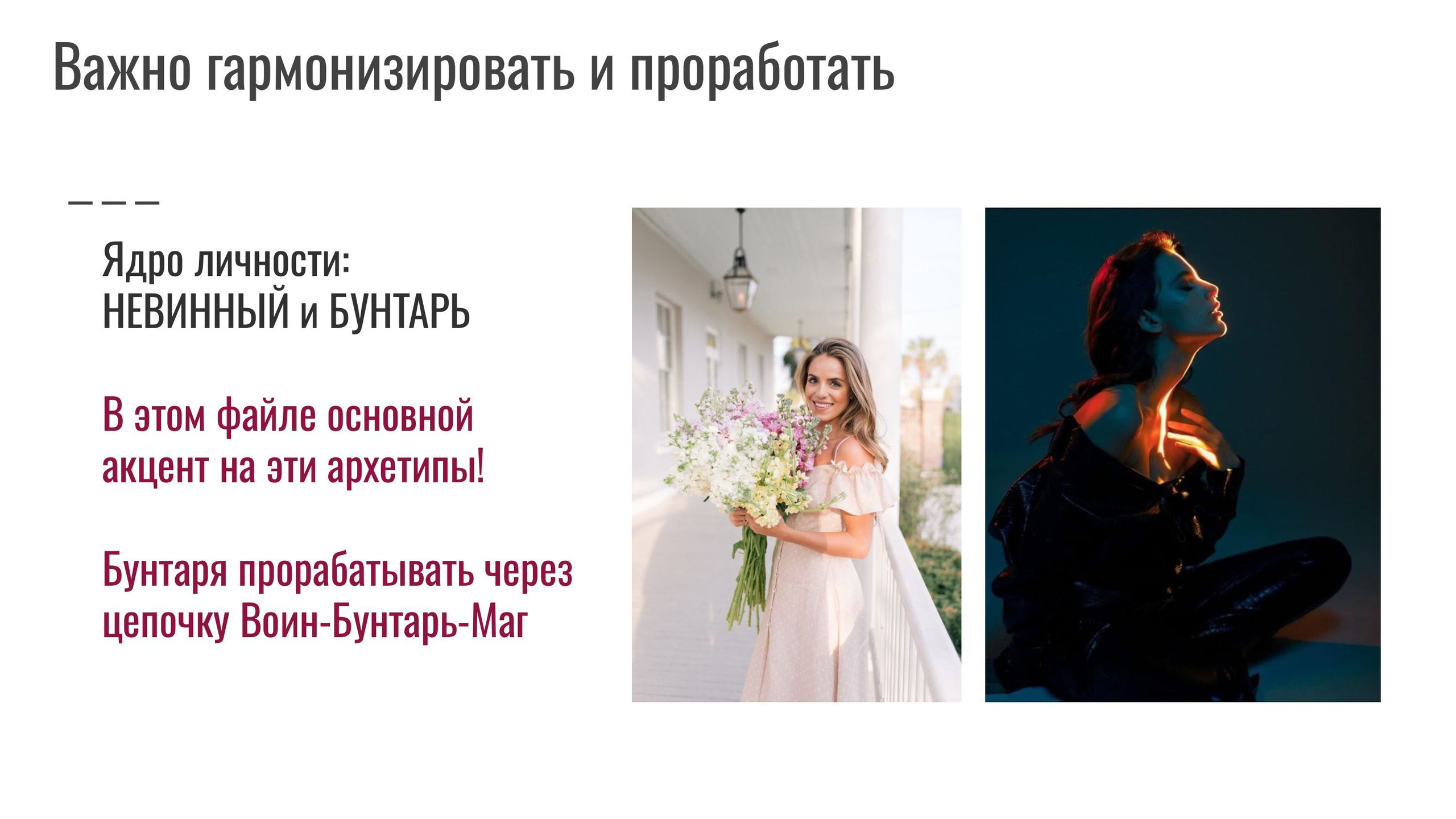 Распаковка личности через Архетипы. Светлана Мира | БРЕНД | АРХЕТИПЫ