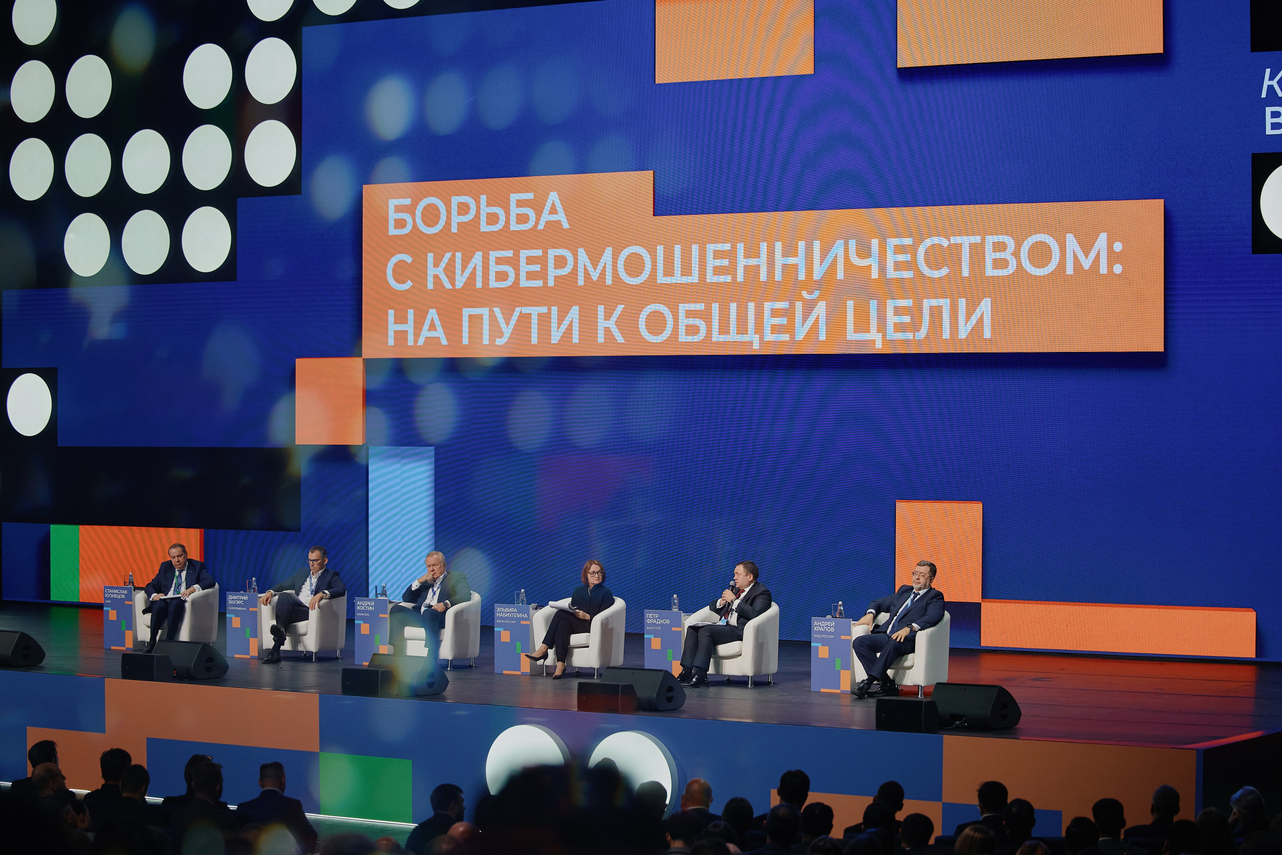 Кибербезопасность в финансках 2026 Уральский форум. Фотограф в Челябинске — Дмитрий Носов