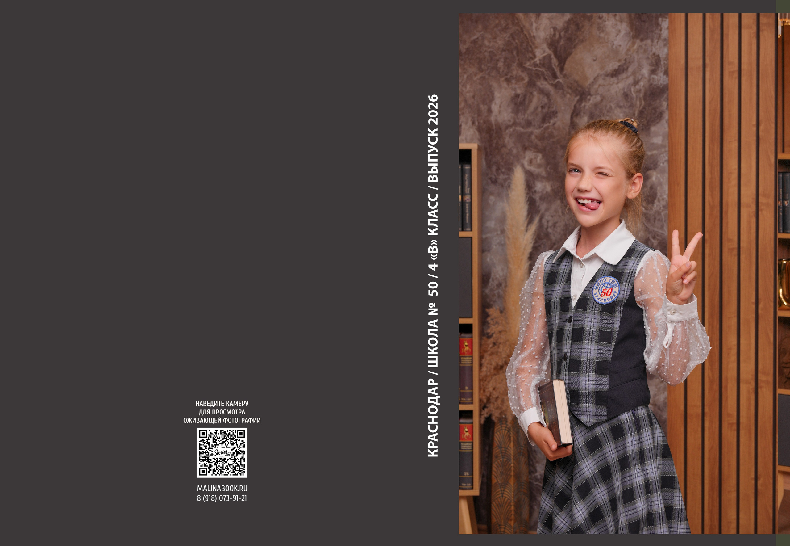 ШКОЛА 50 4 В. Красивый выпускной альбом в Краснодаре