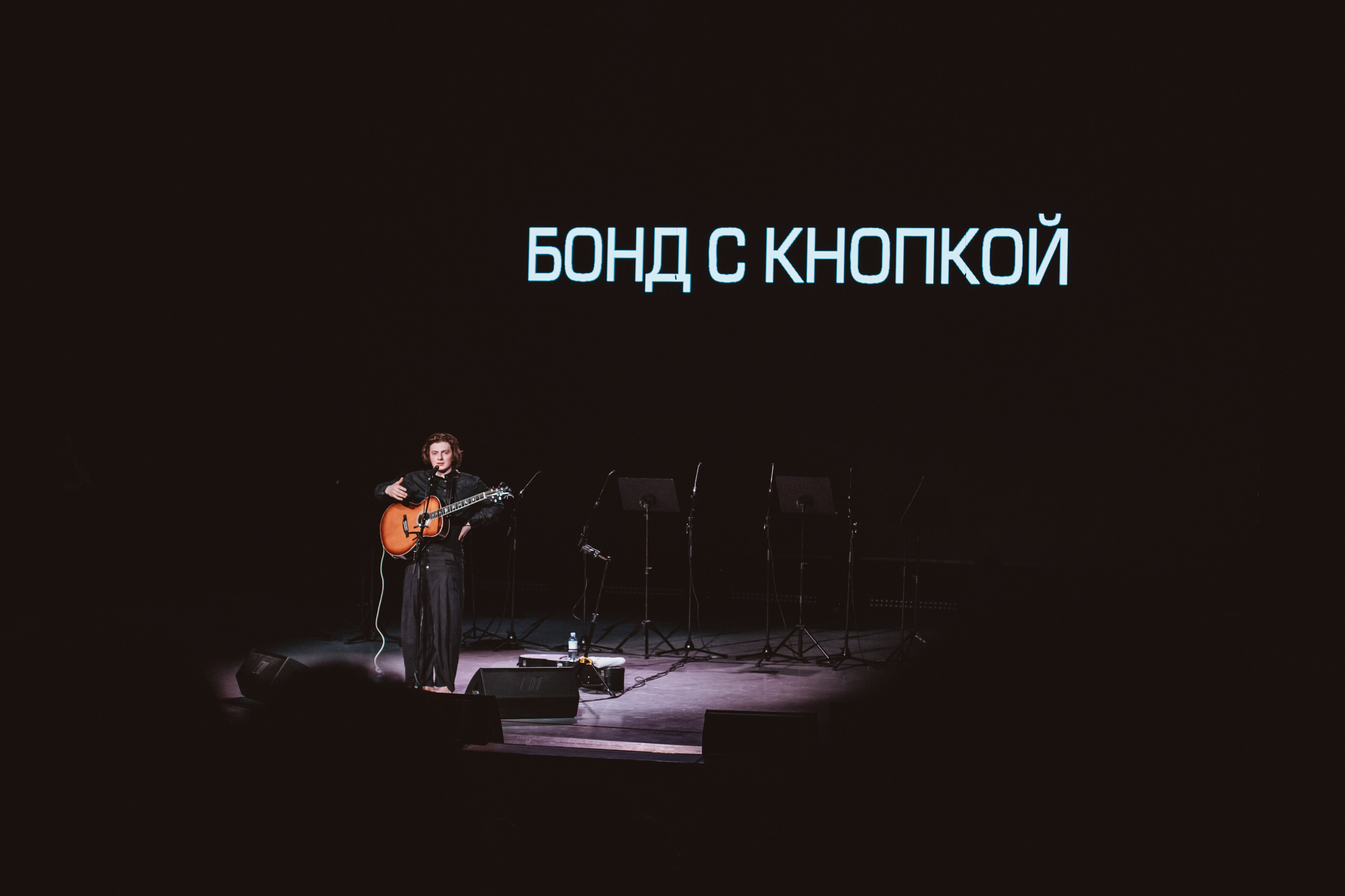 Бонд с кнопкой | Концерт. Фотограф Михайлова Анастасия | Белгород