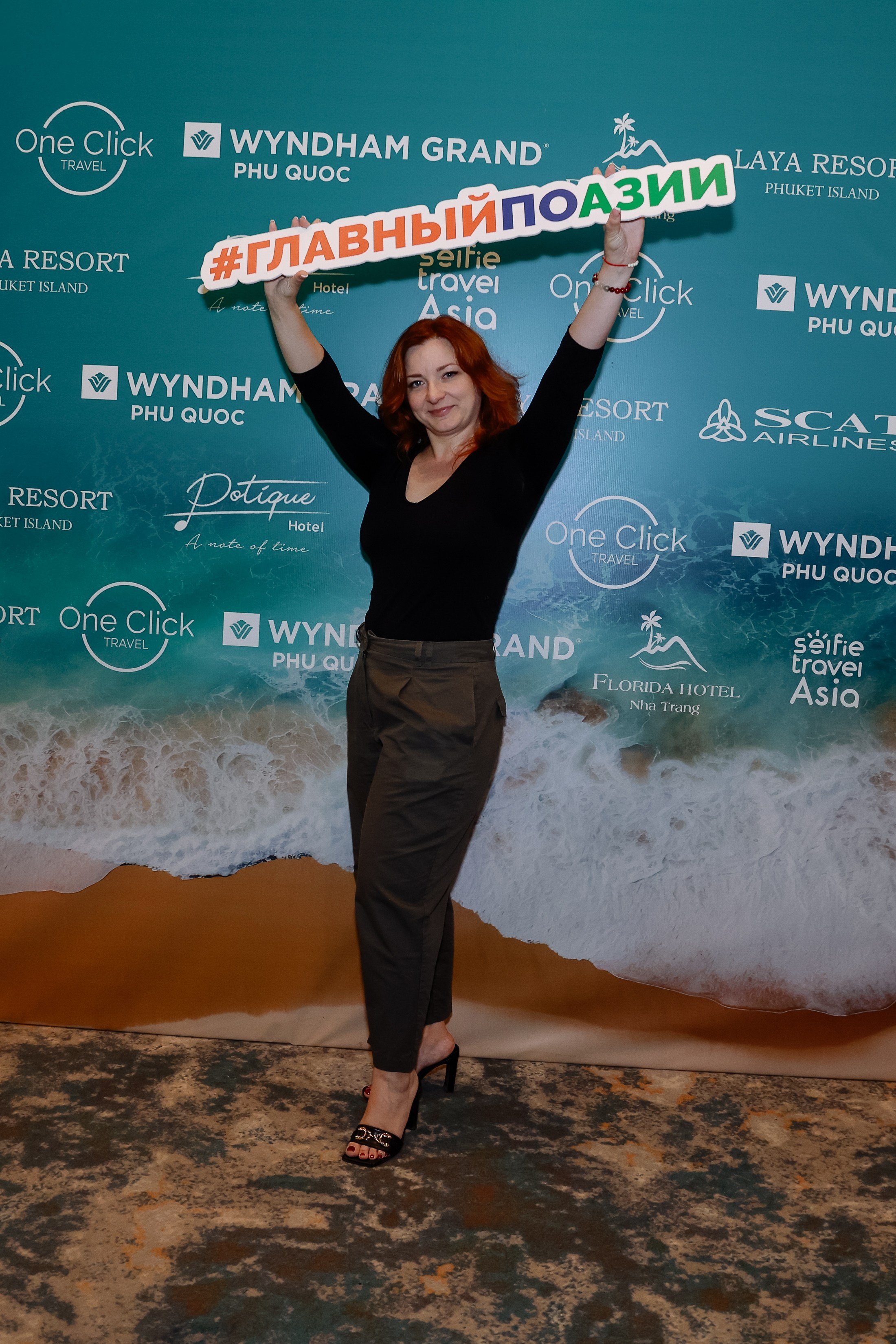 Конференция туроператоров. Фотограф Юлия Мальцева