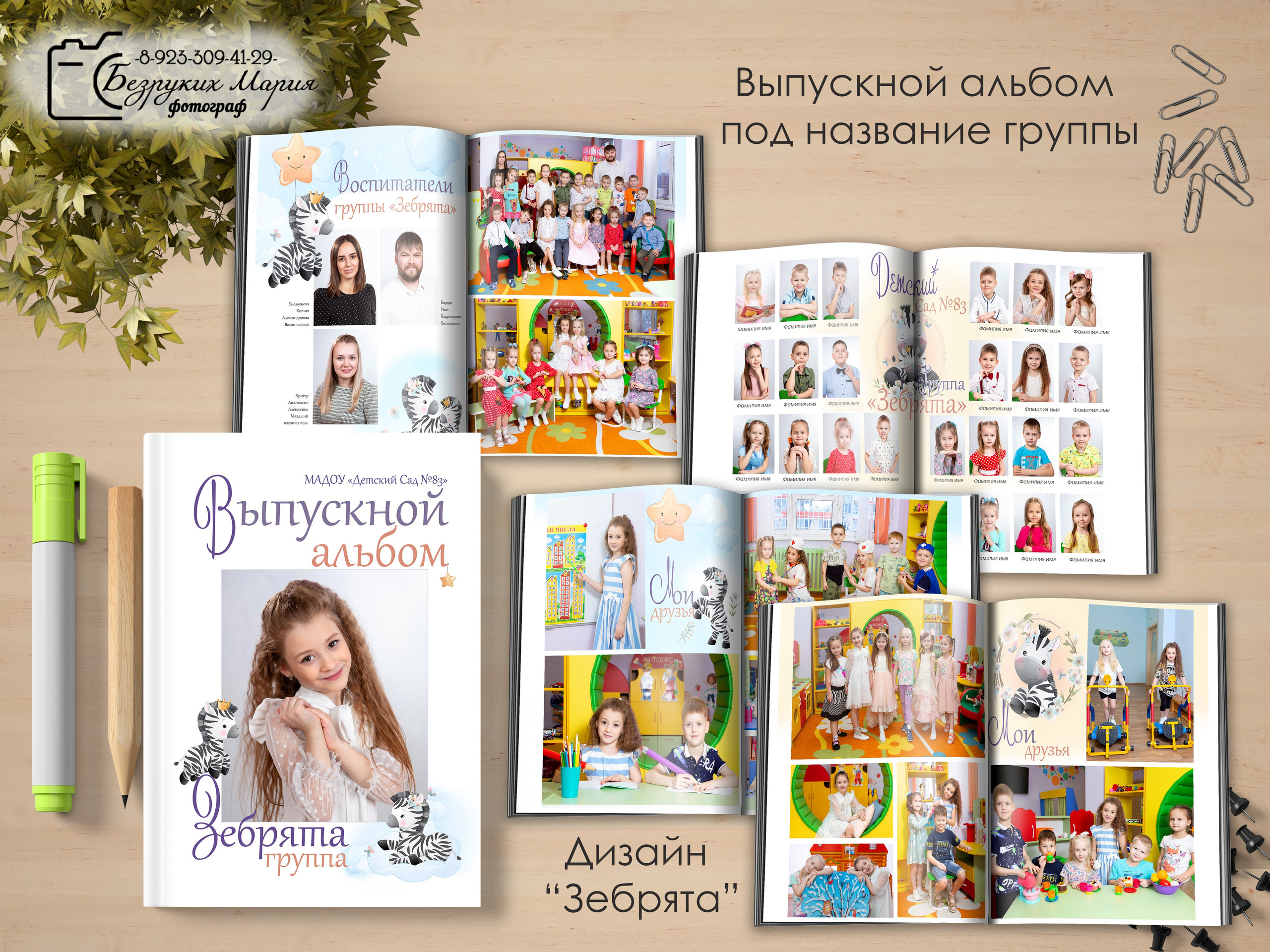 Детский сад. Фотосъемка в Детских садах, школах, ВУЗах в г. Красноярск. Изготовление выпускных альбомов, портретов, общих фотографий, сувенирки