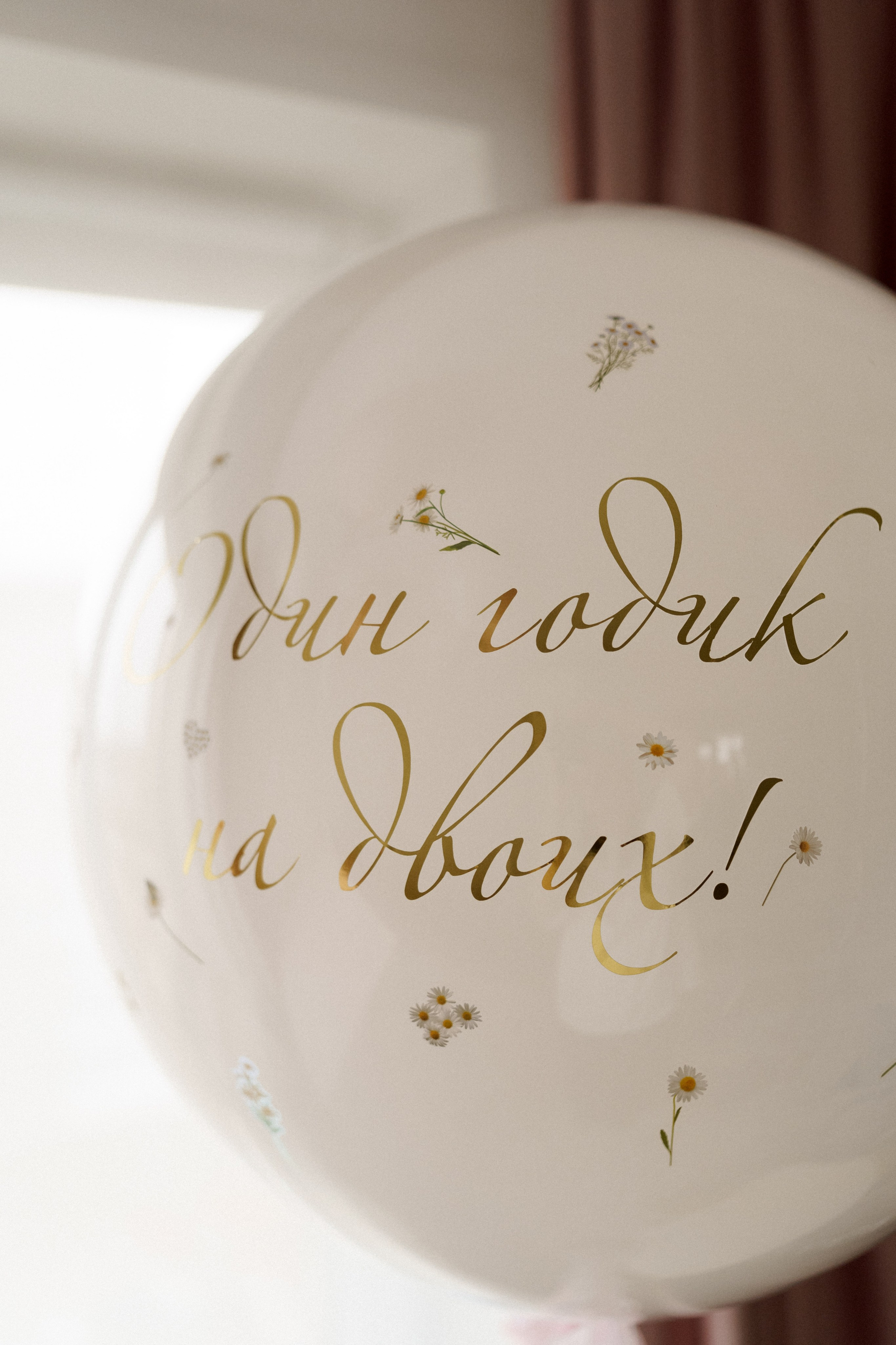 Один годик на двоих. Моменты и истории о вас настоящих