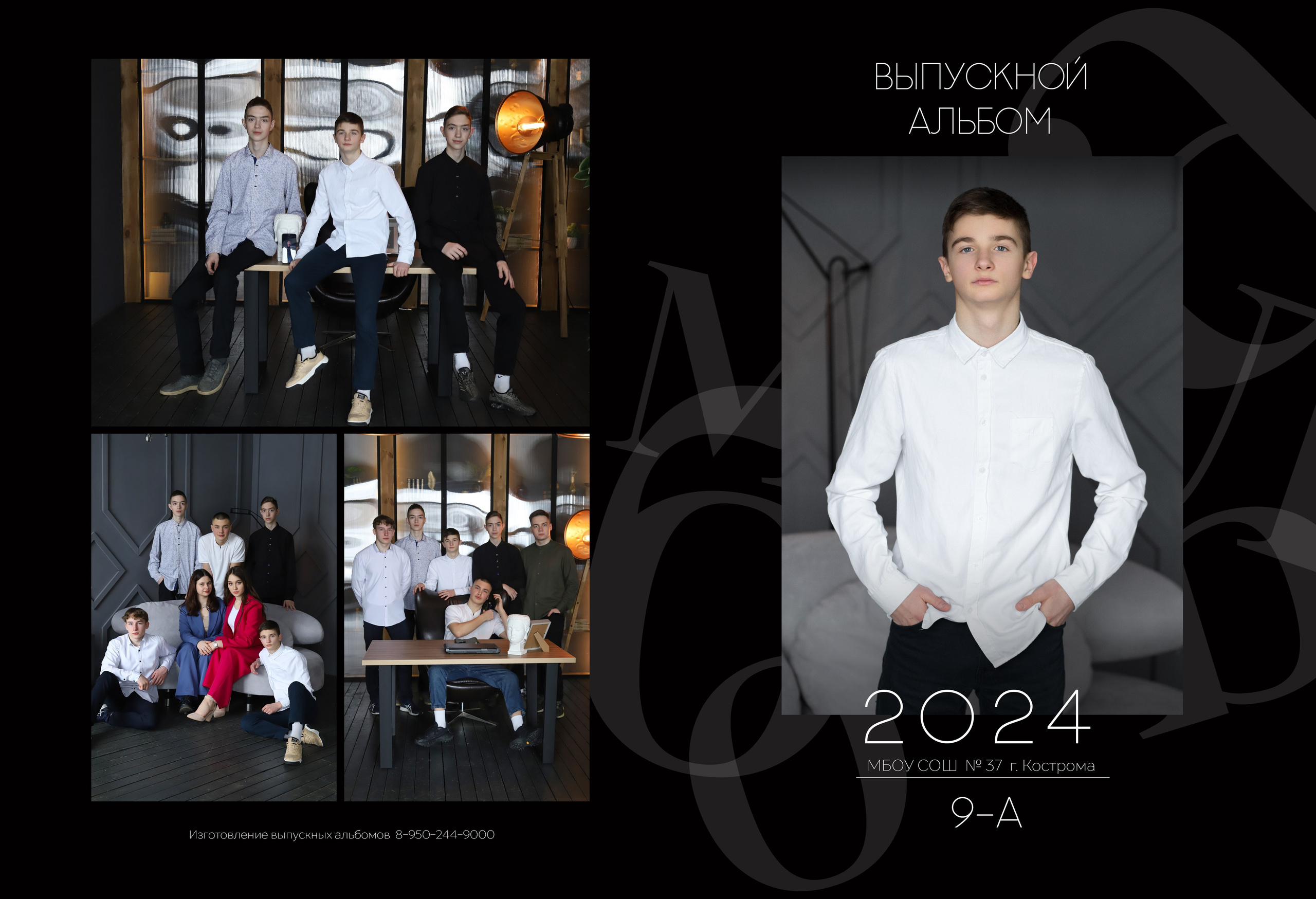 Планшет 9 класс. Выпускные альбомы, индивидуальные фотосессии в Костроме