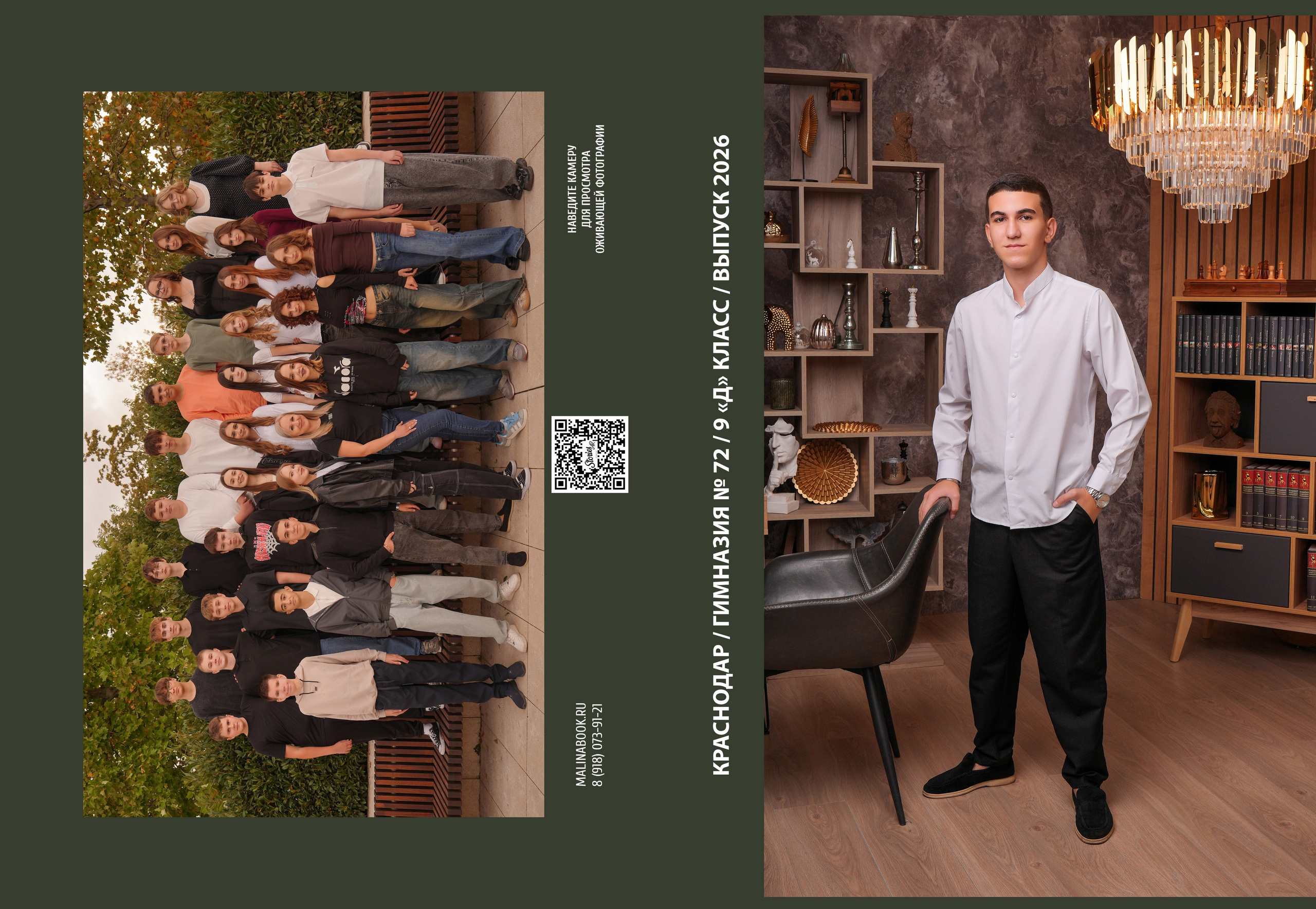 ГИМНАЗИЯ 72 9 Д. Красивый выпускной альбом в Краснодаре