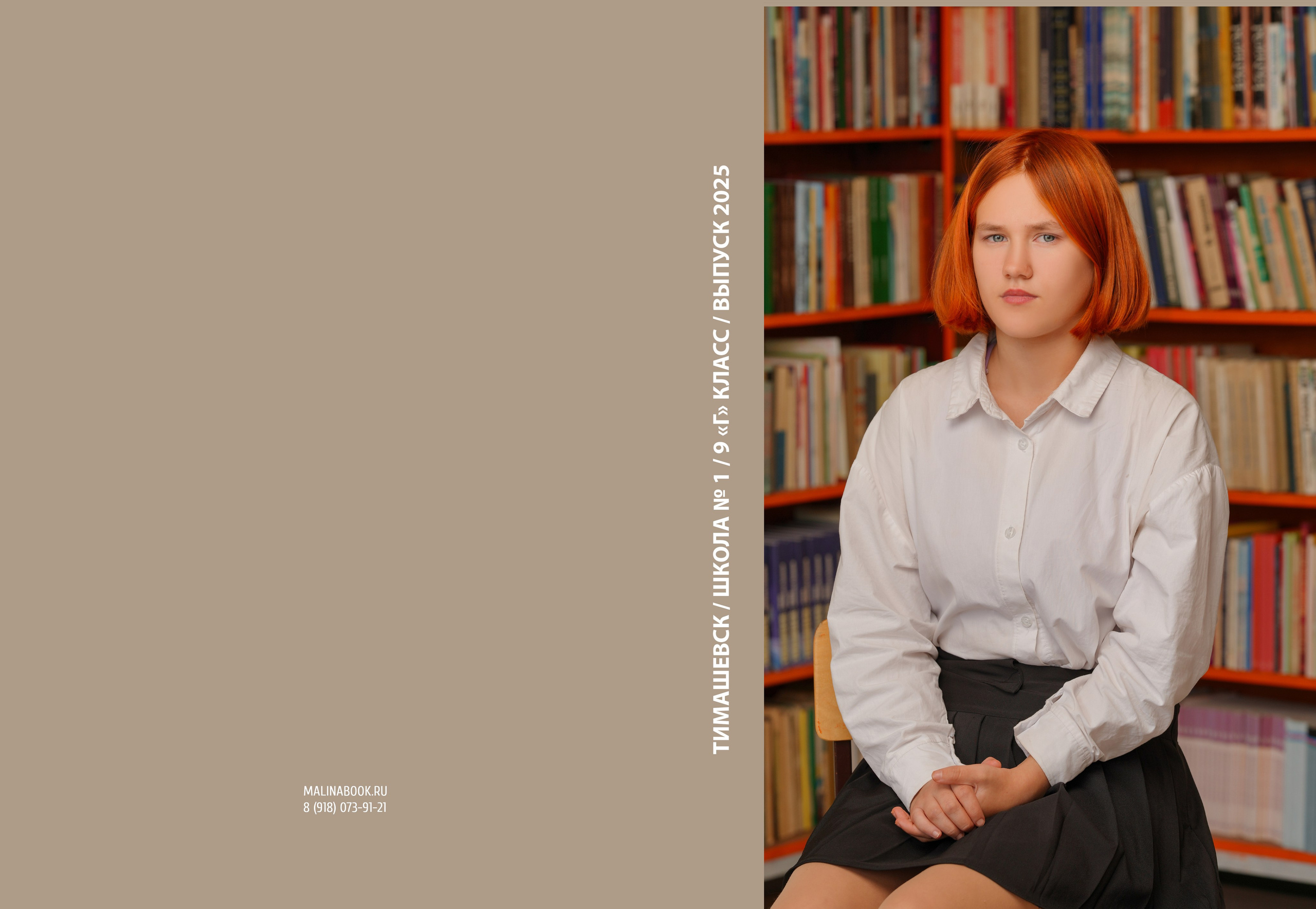 ШКОЛА 1 — 9 «Г» класс. Красивый выпускной альбом в Краснодаре