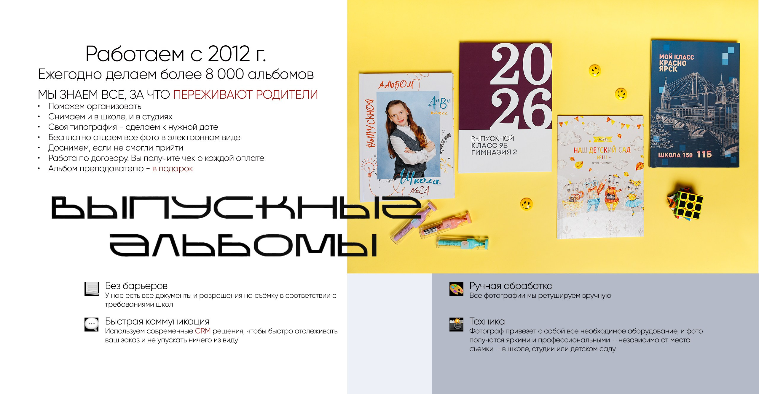 Выпускной альбом | Красноярск
