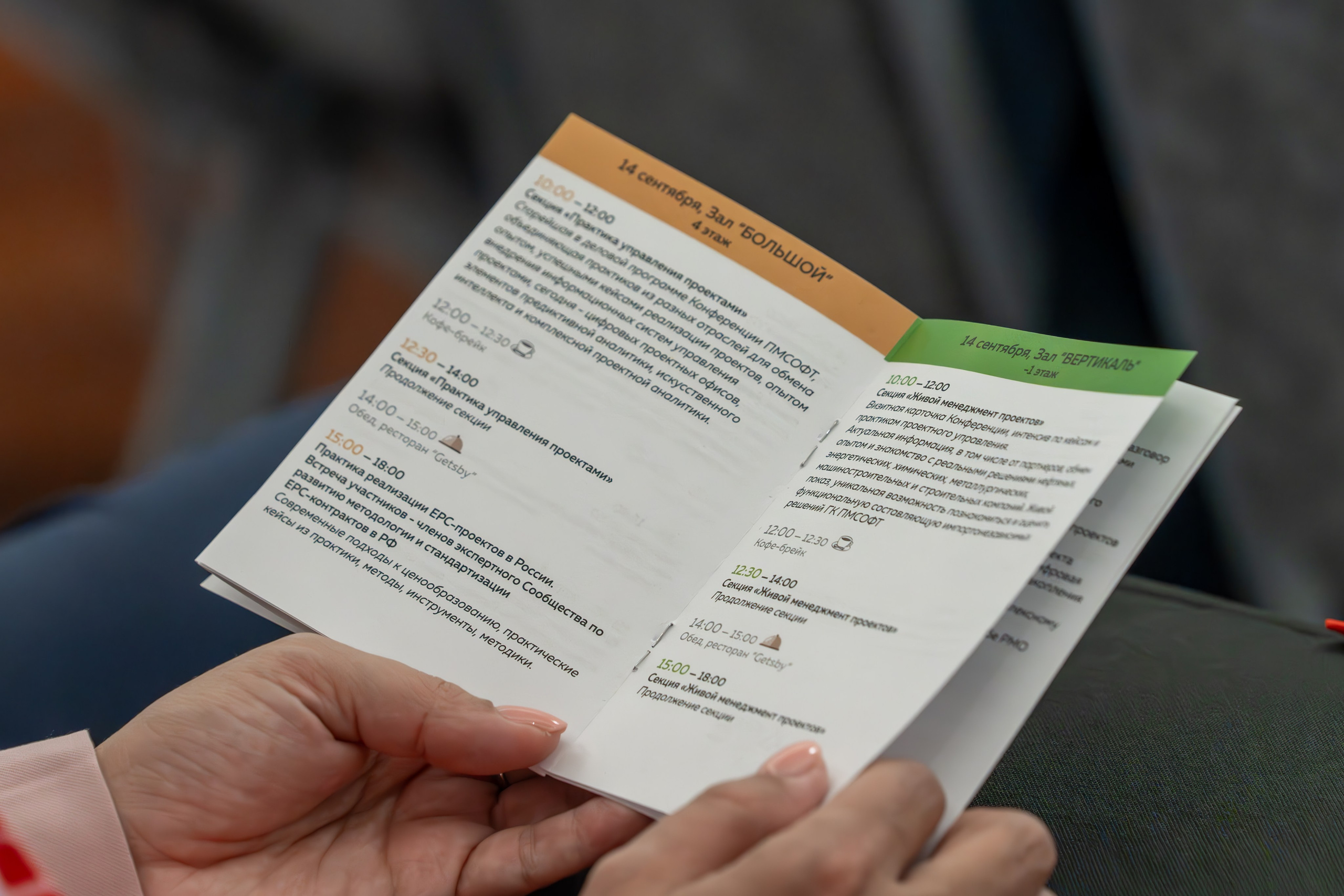 Международная конференция по управлению проектами. Репортажный фотограф в Красной Поляне и Сочи Павлюченко Екатерина