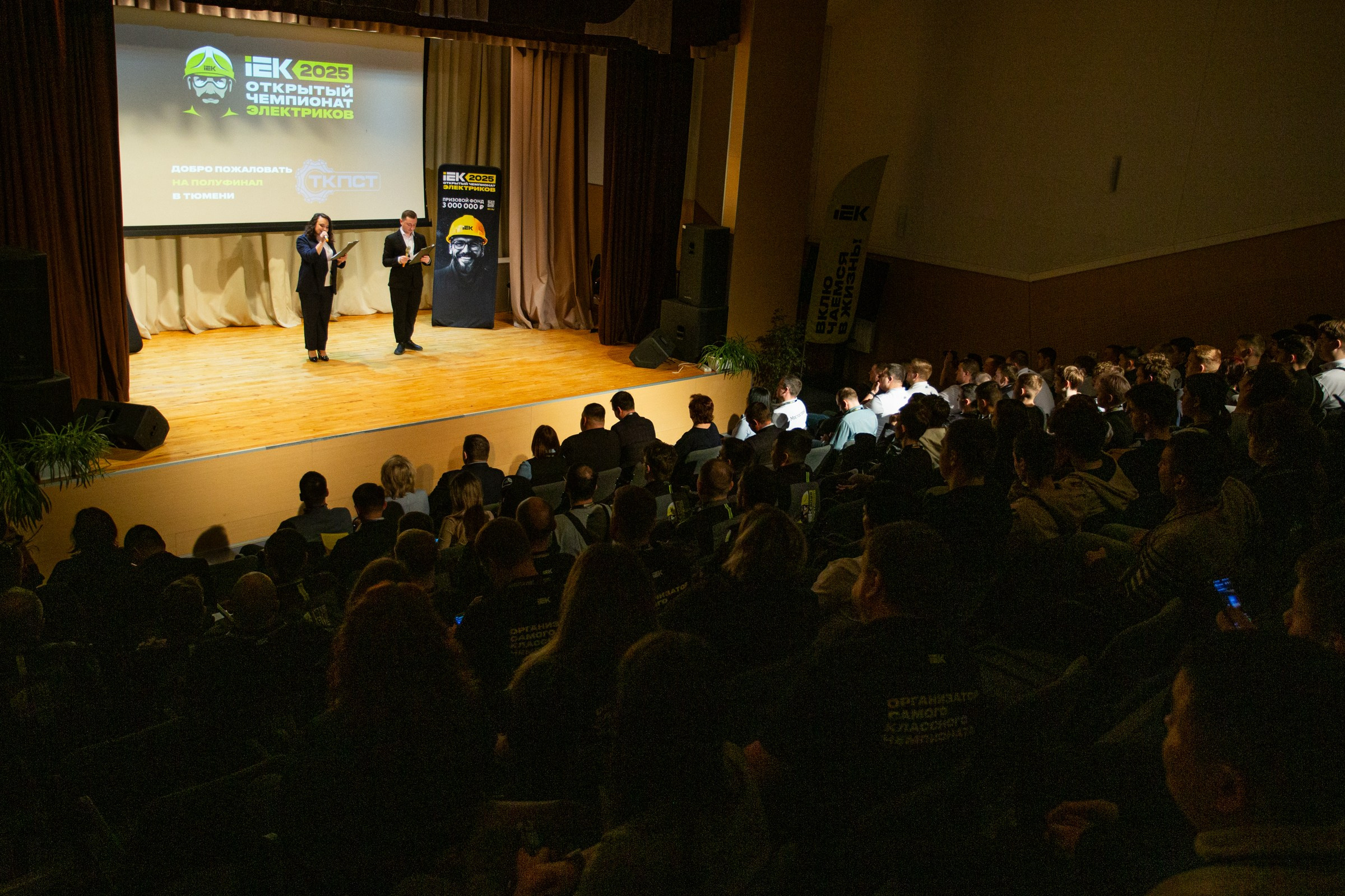 Чемпионат электриков. Свадебный и семейный фотограф в Тюмени Александр Виноградов