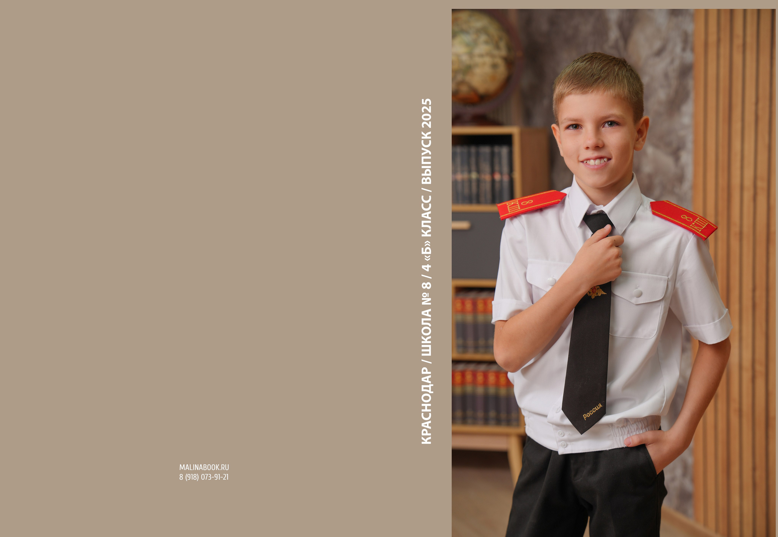 ШКОЛА 8 — 4 «Б» класс. Красивый выпускной альбом в Краснодаре