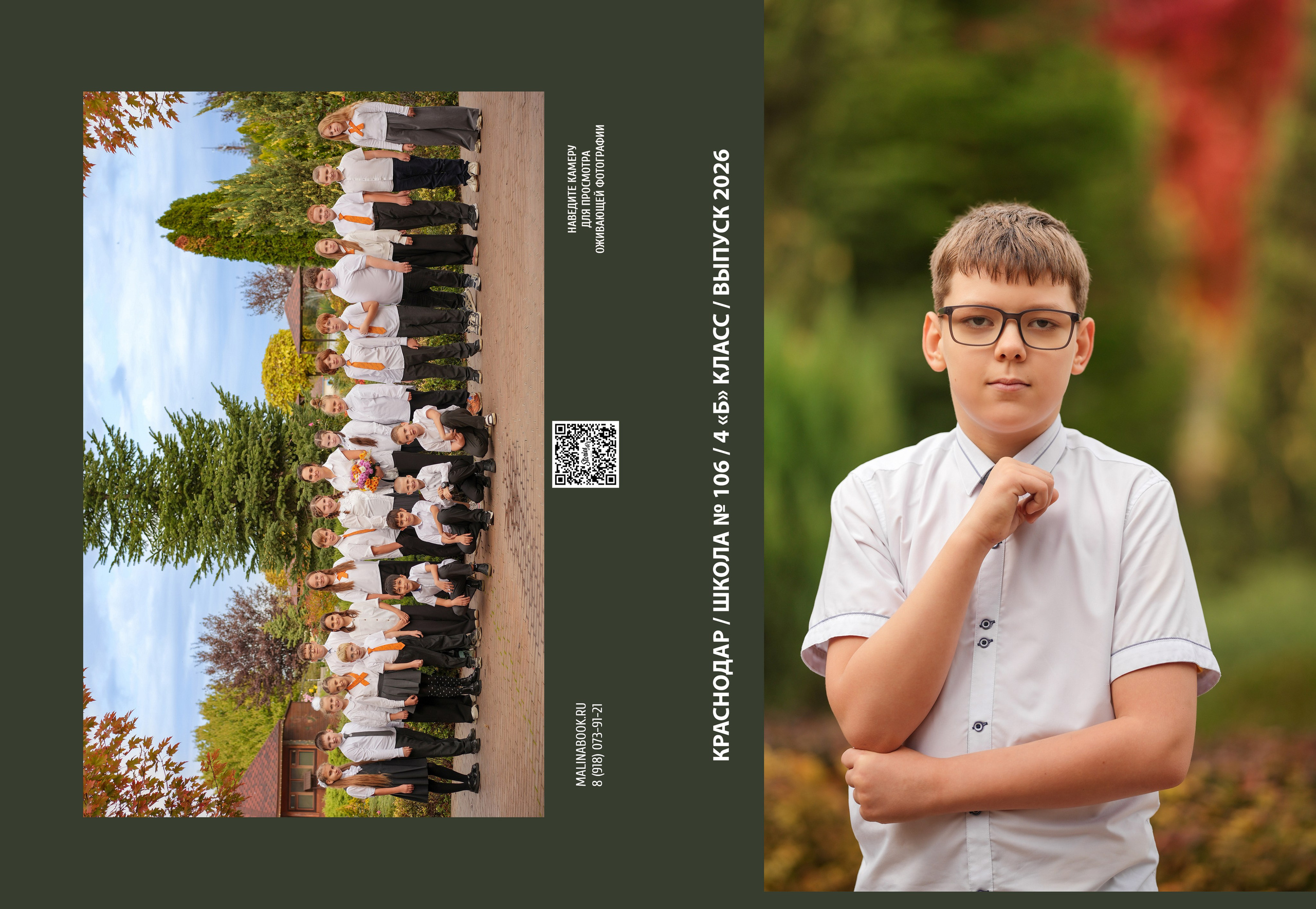 ШКОЛА 106 4 Б. Красивый выпускной альбом в Краснодаре