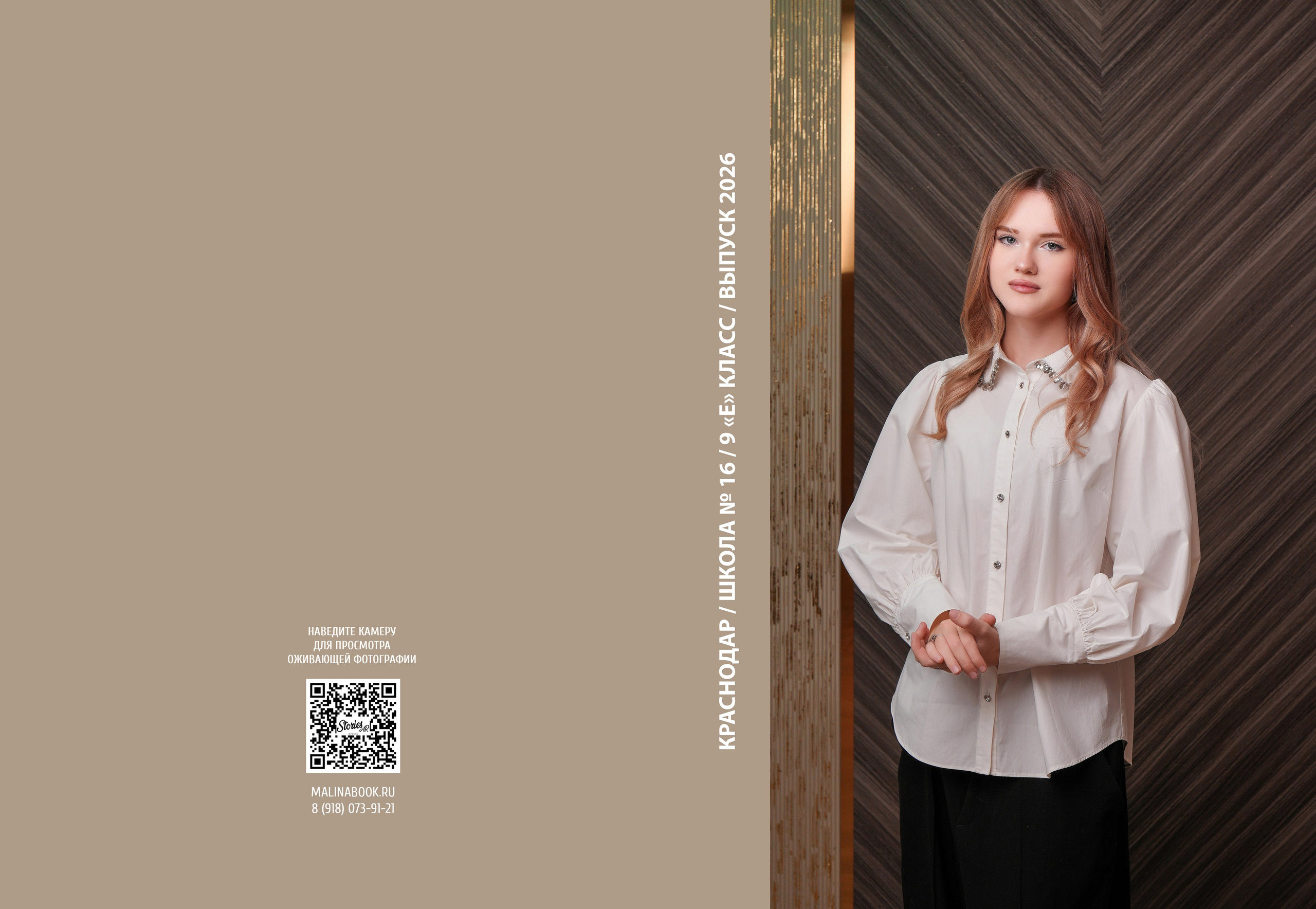 ШКОЛА 16 9 Е. Красивый выпускной альбом в Краснодаре