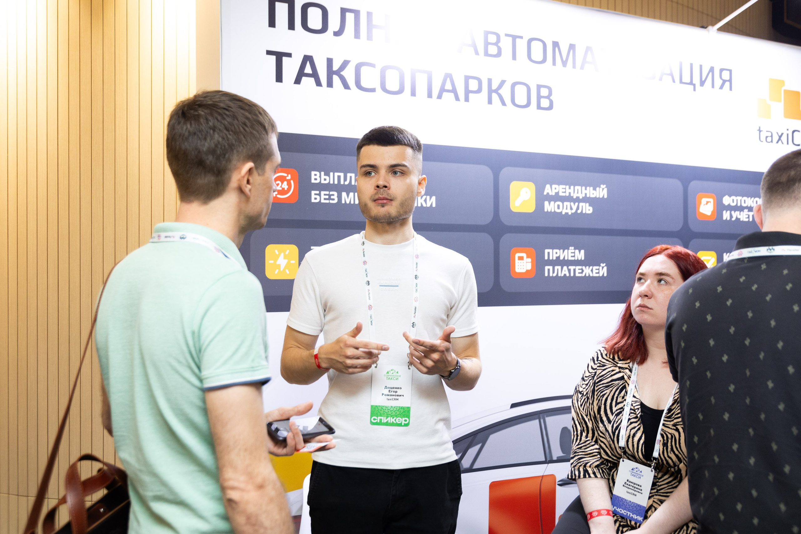 Конференция «Современное такси» (Екатеринбург). Фотограф Родион Нарудинов