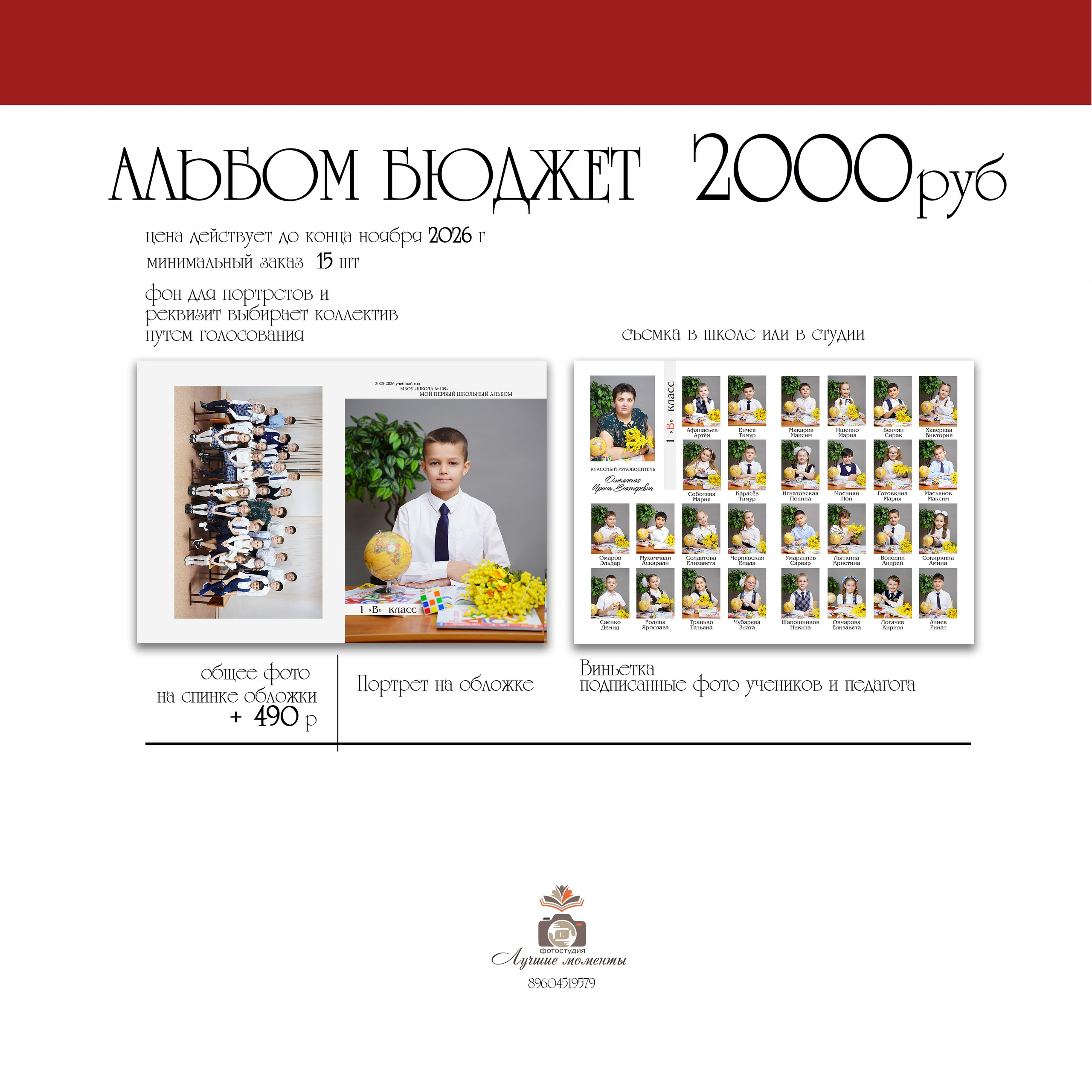 первоклассник , альбом, книга , школьный альбом, выпускной альбом, школа, фотограф в школу, первое сентября, первый класс