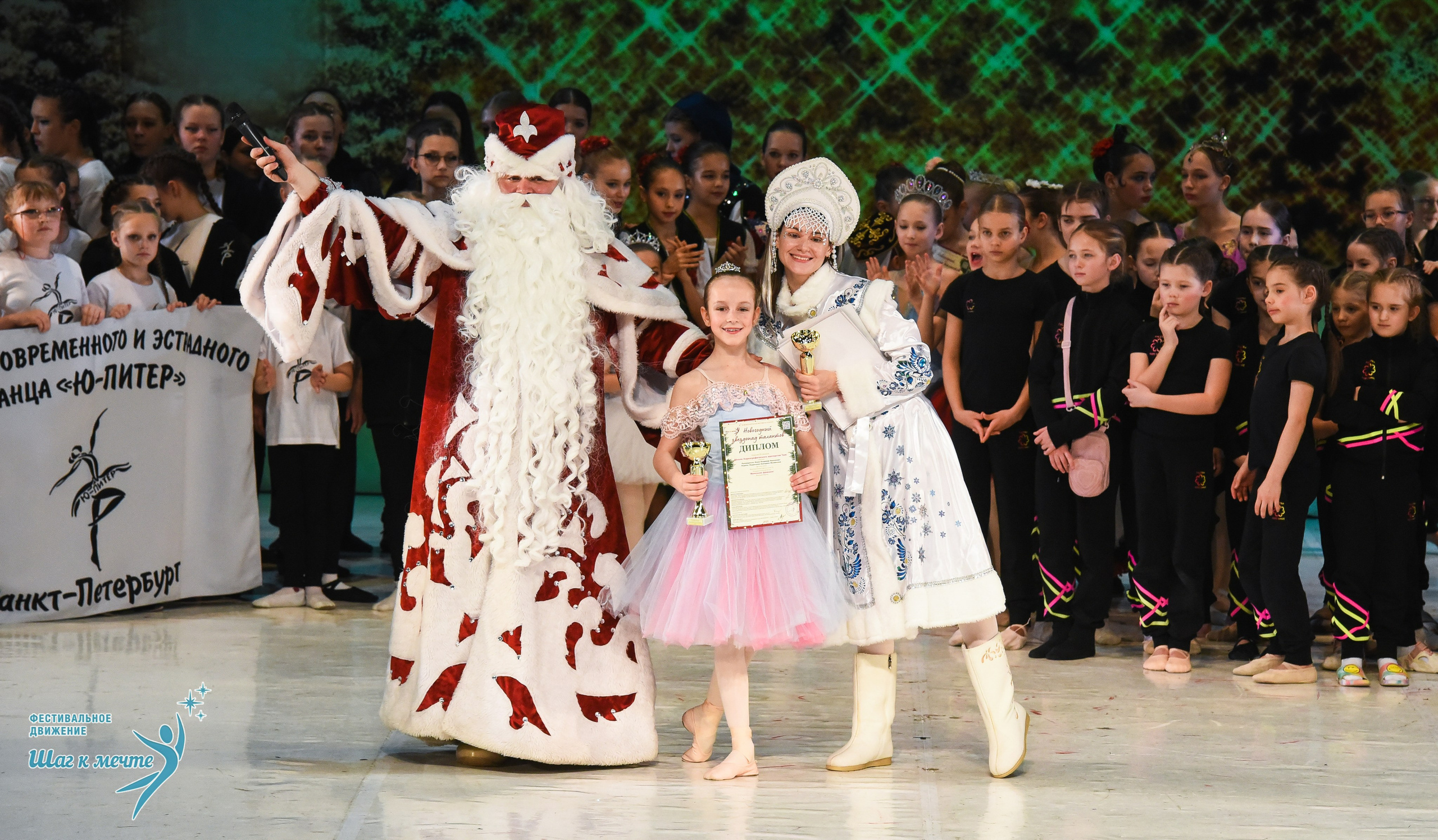 21.12.2025 Фестивальное движение «Шаг к мечте» г. Москва. Медиастудия Фото Концепт