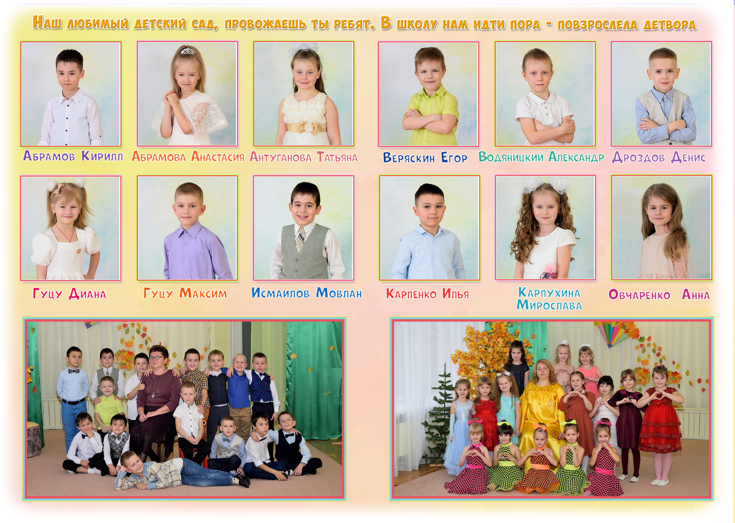 Альбом 5 разворотов детский сад. Выпускные альбомы для школ и детских садов Александр и Динара