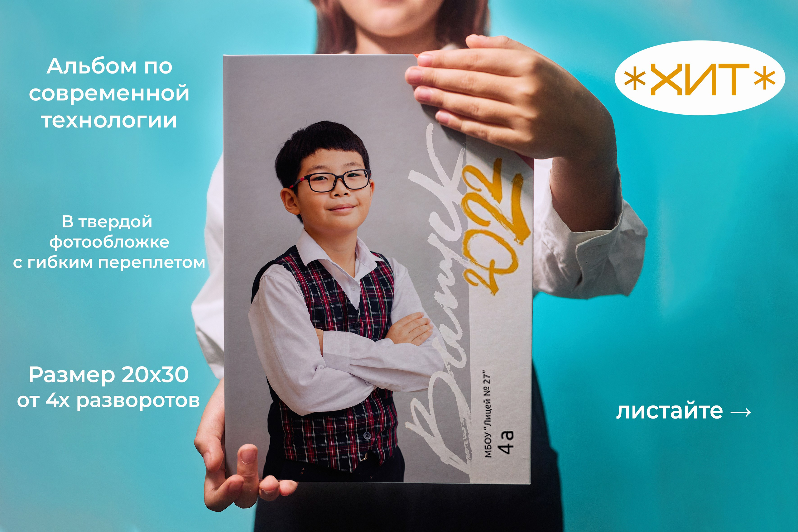 Выпускные альбомы. Фотостудия Roomy в Краснодаре | Семейные и детские съёмки дней рождения от 1 до 5 лет, аренда зала фотостудии