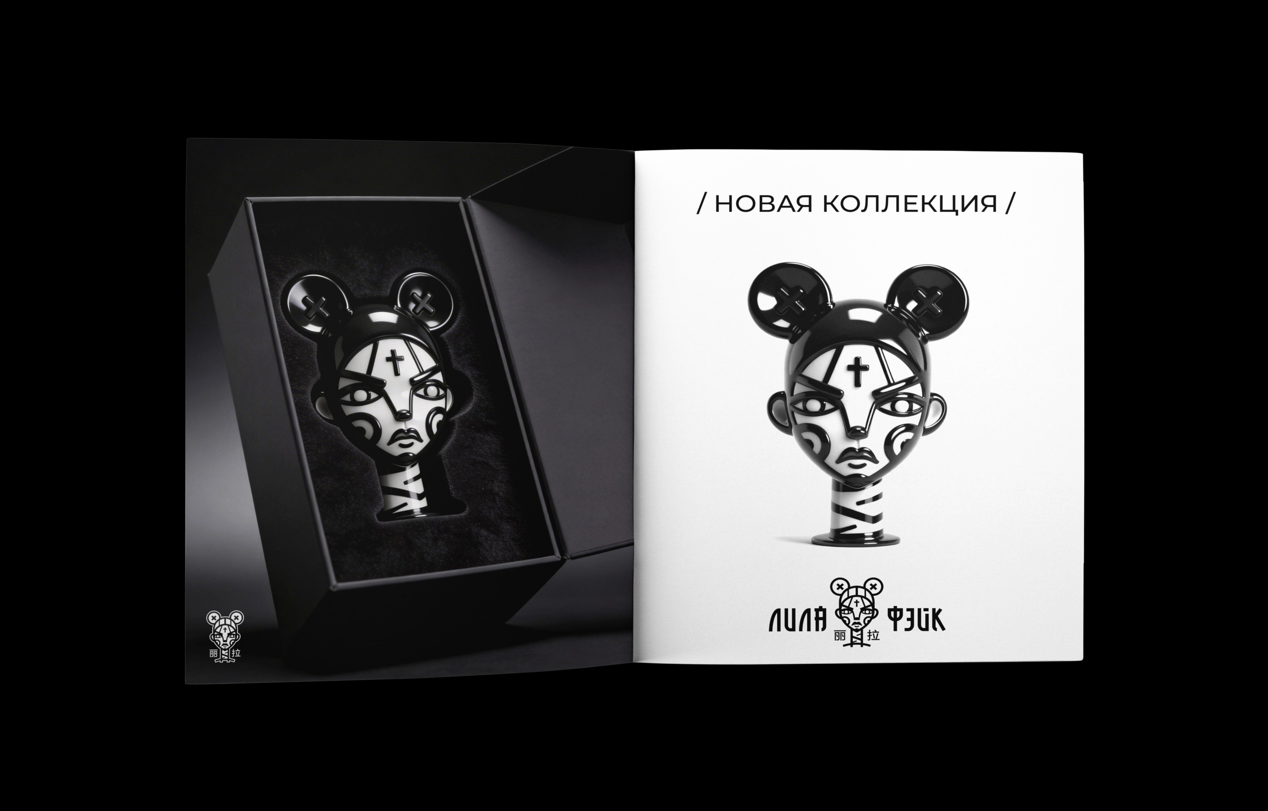 ЛИЛА ФЭЙК. Никита Рэйвен. Криэйтор, Бренд дизайнер. Фотограф, Миасс, Челябинск