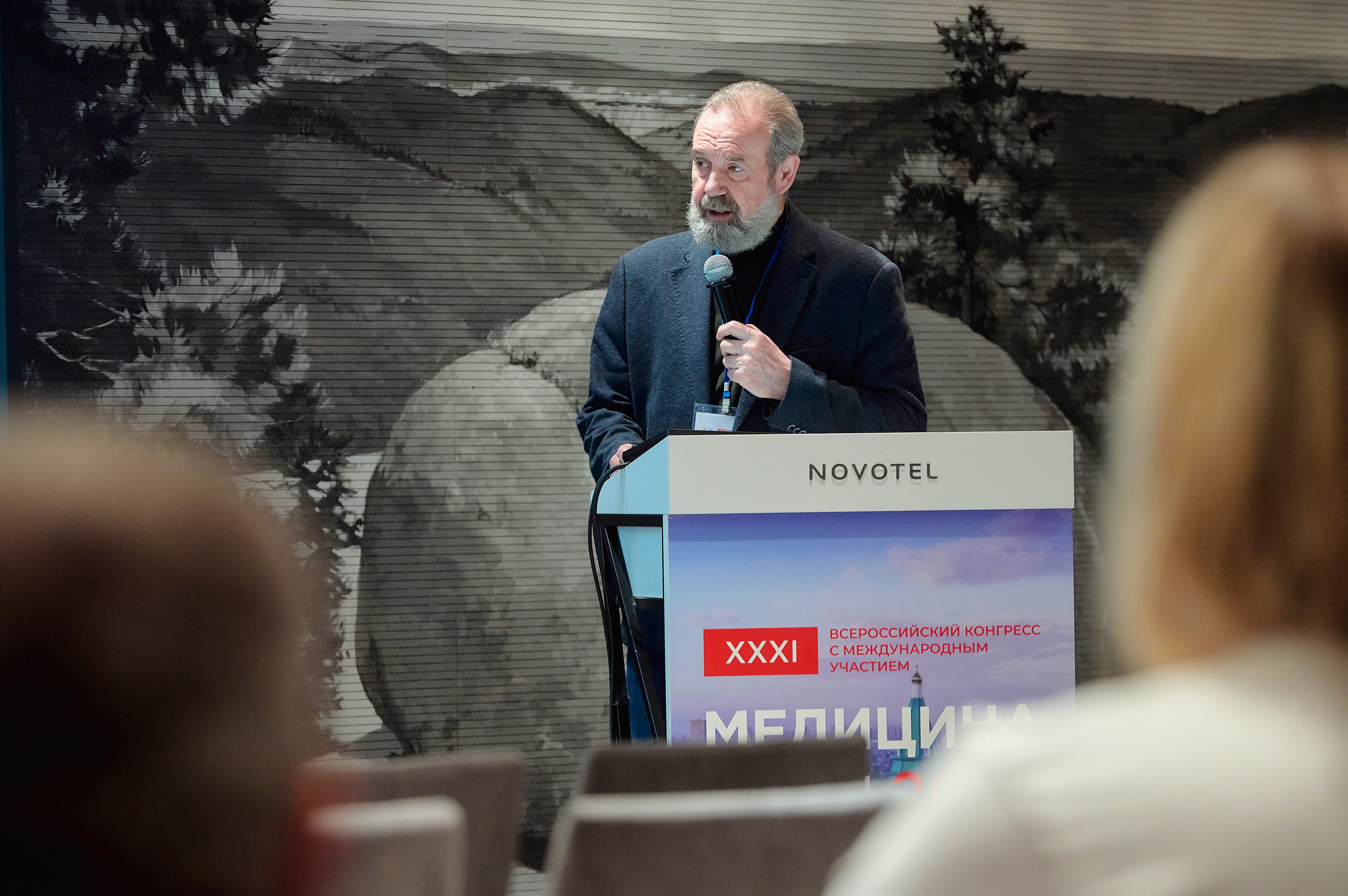 Триалог — Медицина боли в «Новотель». Фотограф Яковлев Роман — Красноярск