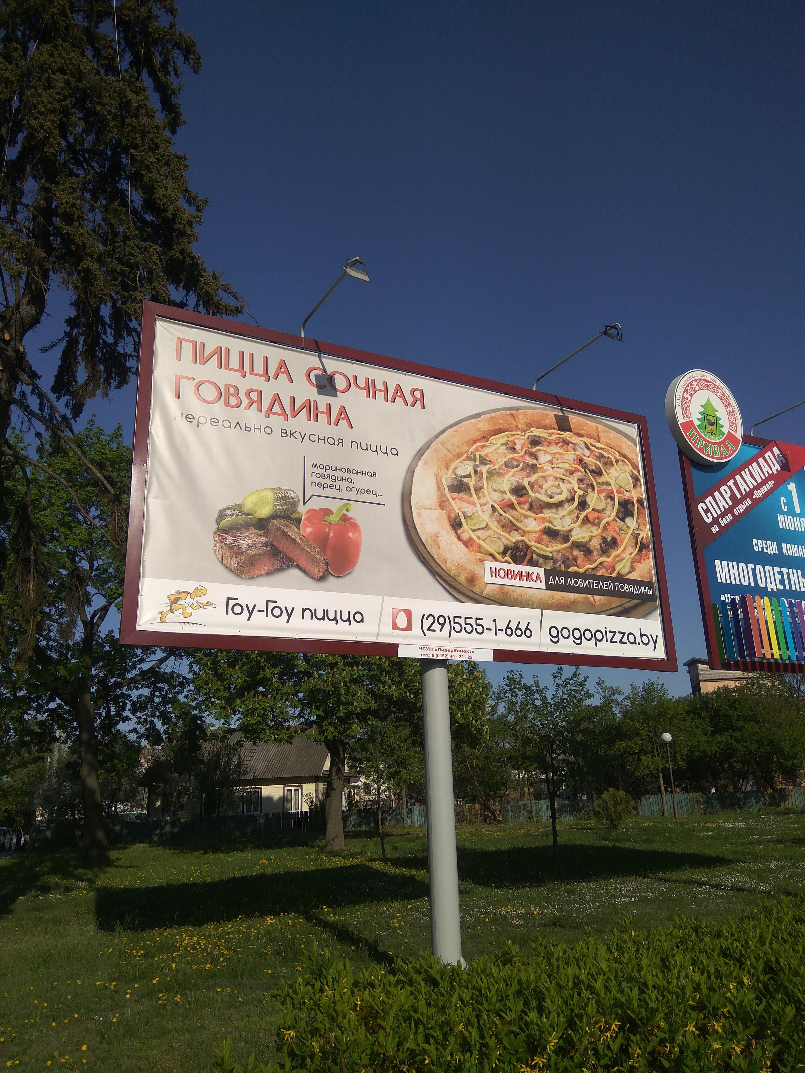 пицца, биллборд, Гродно, go-go, гоу-гоу пицца