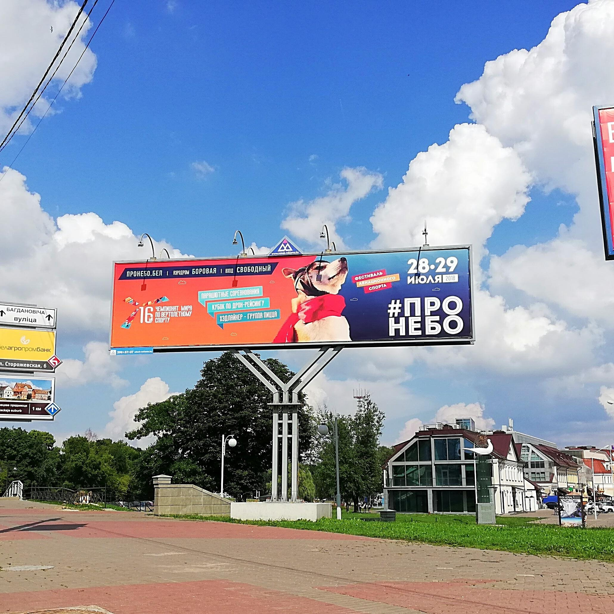 собака, чемпионат, конкурс, вертолётный, пронебо, Минск, талисман, победа