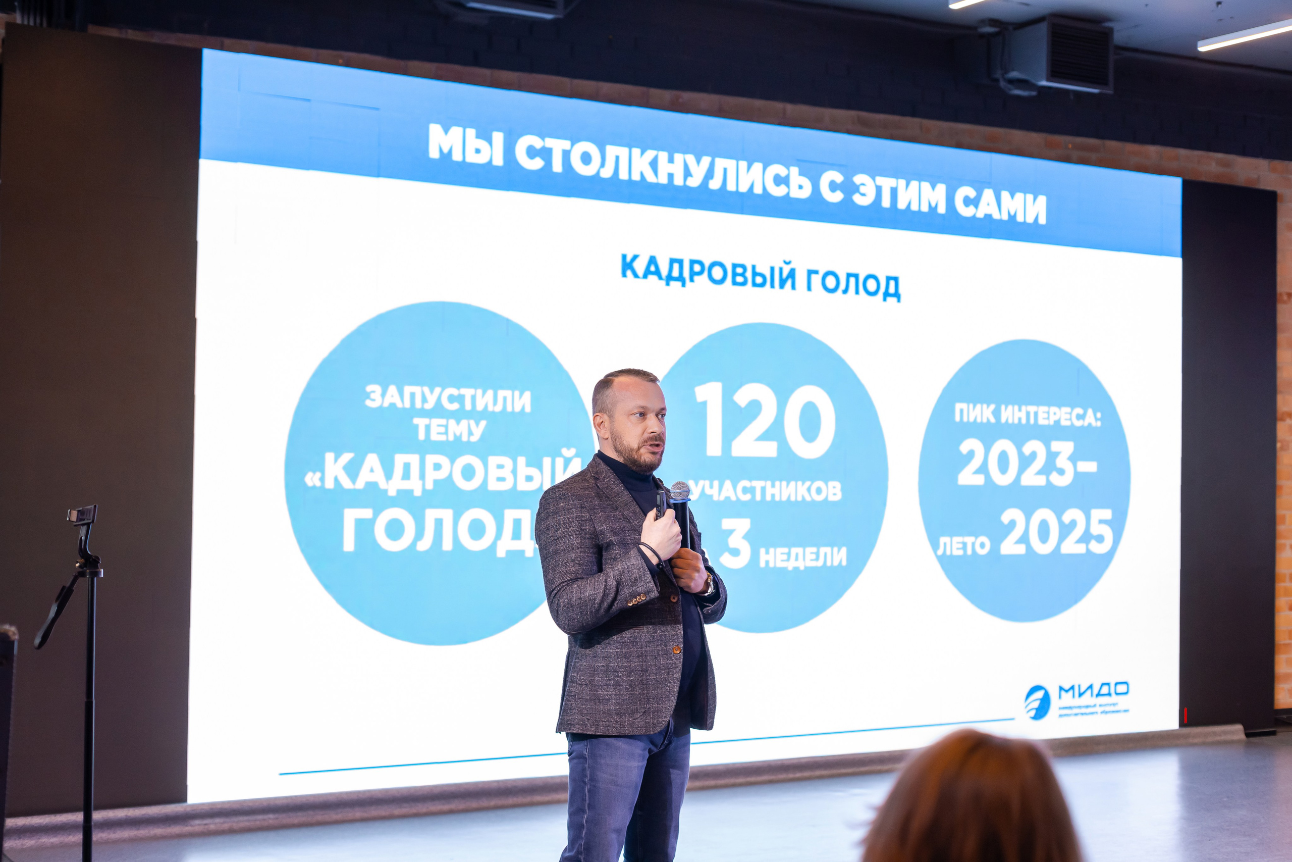 Конференция «Кадровый потенциал региона». Ирина Квасова | Фотограф в стиле VOGUE | Тюмень