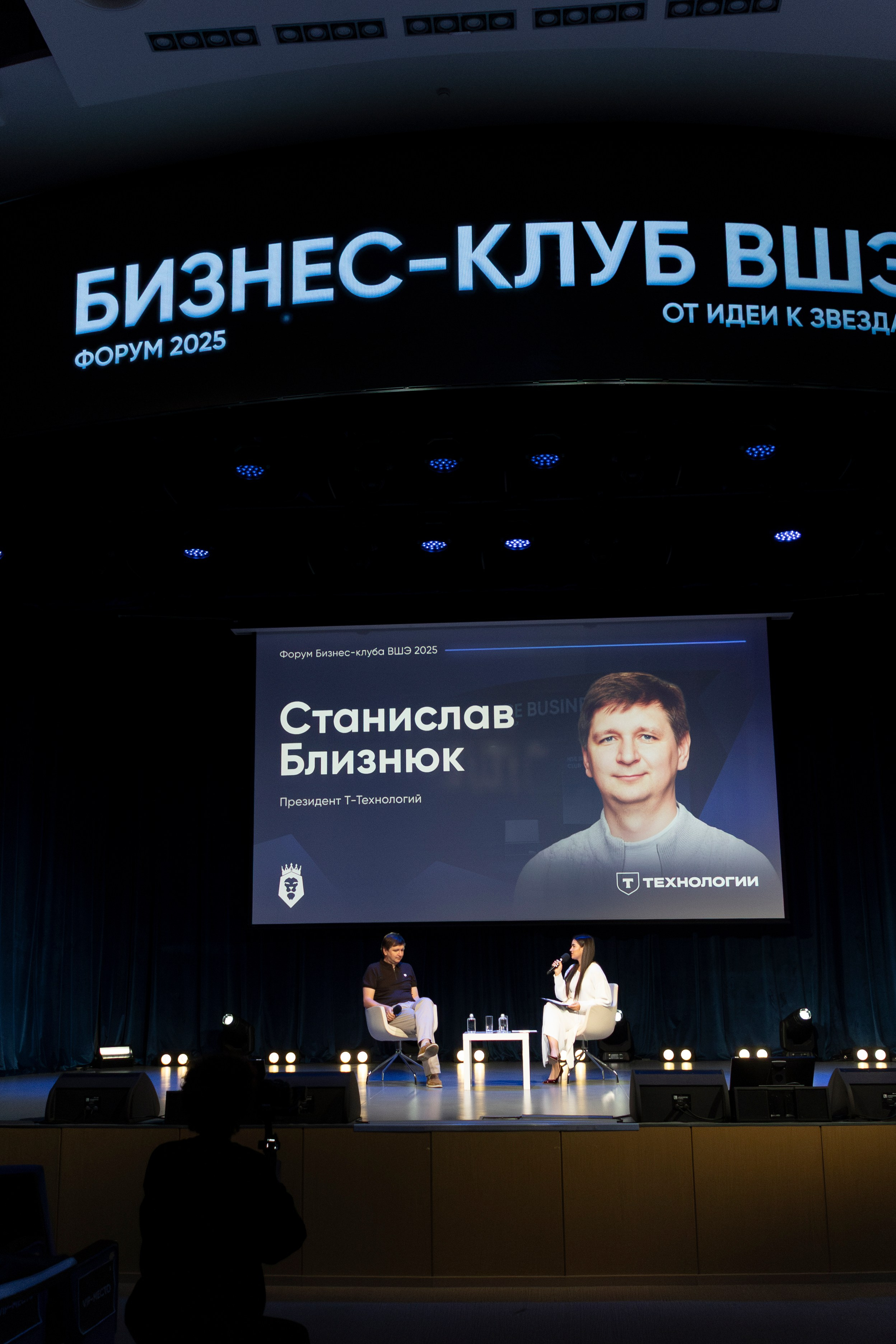 Станислав Близнюк. Бизнес-клуб ВШЭ