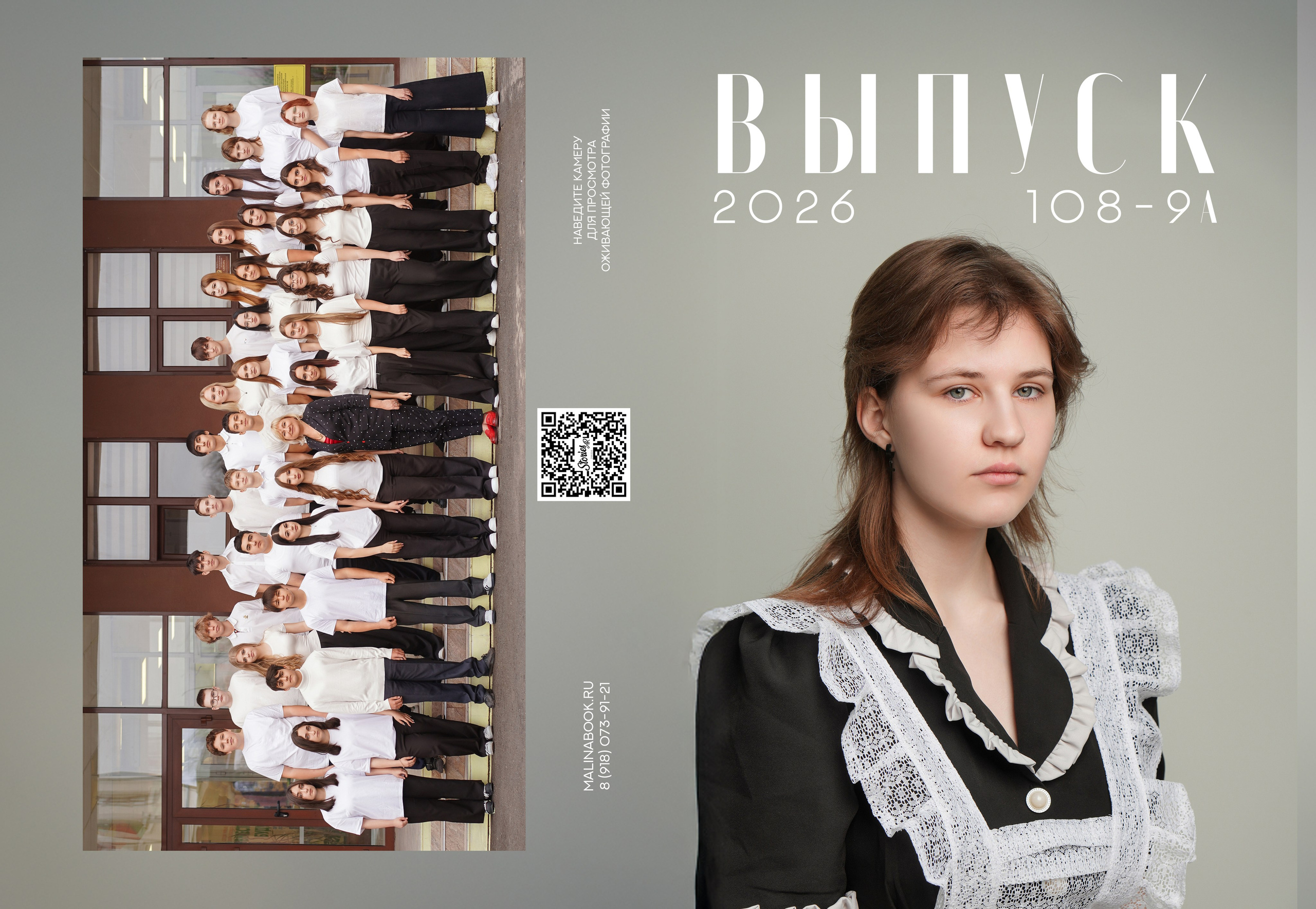 ШКОЛА 108 9 А. Красивый выпускной альбом в Краснодаре