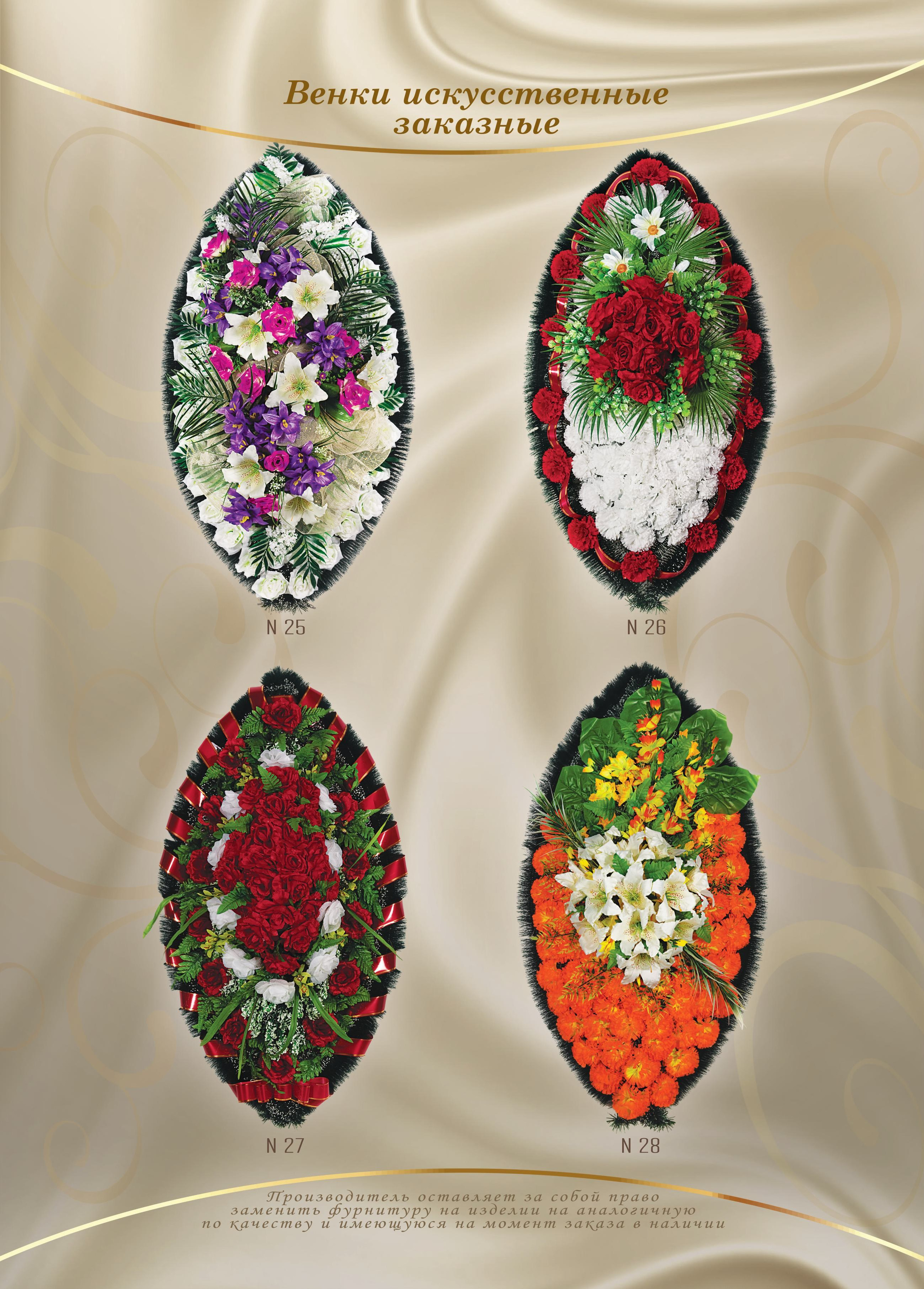 Венки. Организация похорон в Москве