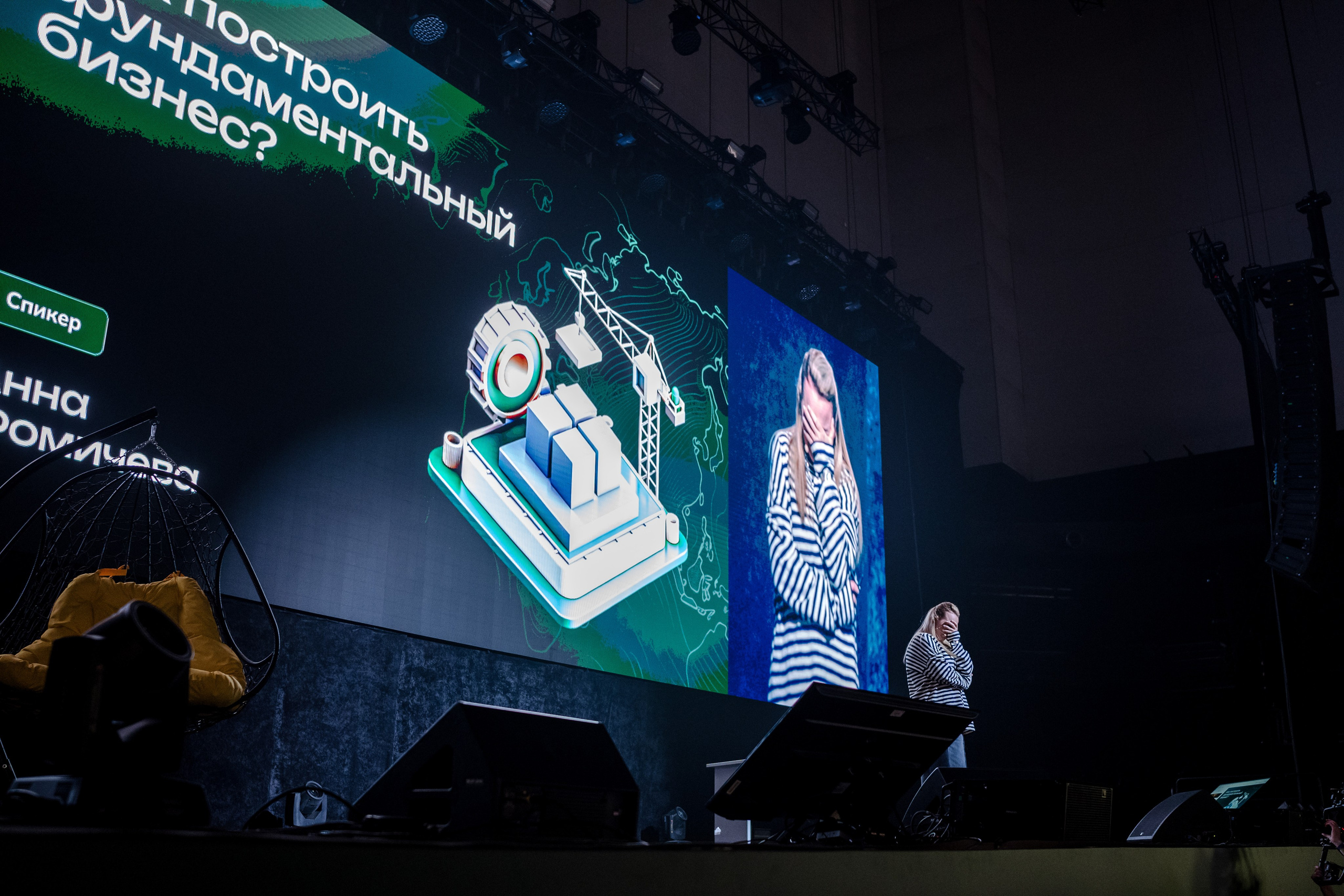 Конференция ОСНОВАТЕЛИ ЛАЙФ в MTS LIVE HALL. Репортажный фотограф в Москве Саша Дружинина