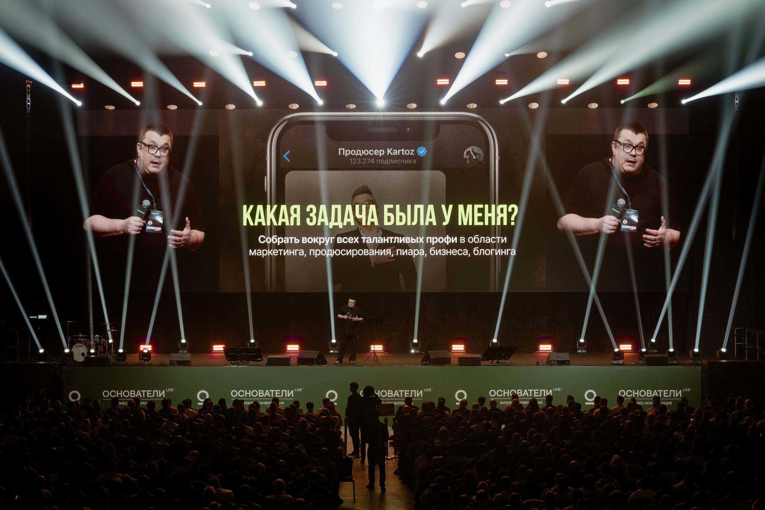 Конференция ОСНОВАТЕЛИ ЛАЙФ в MTS LIVE HALL. Репортажный фотограф в Москве Саша Дружинина