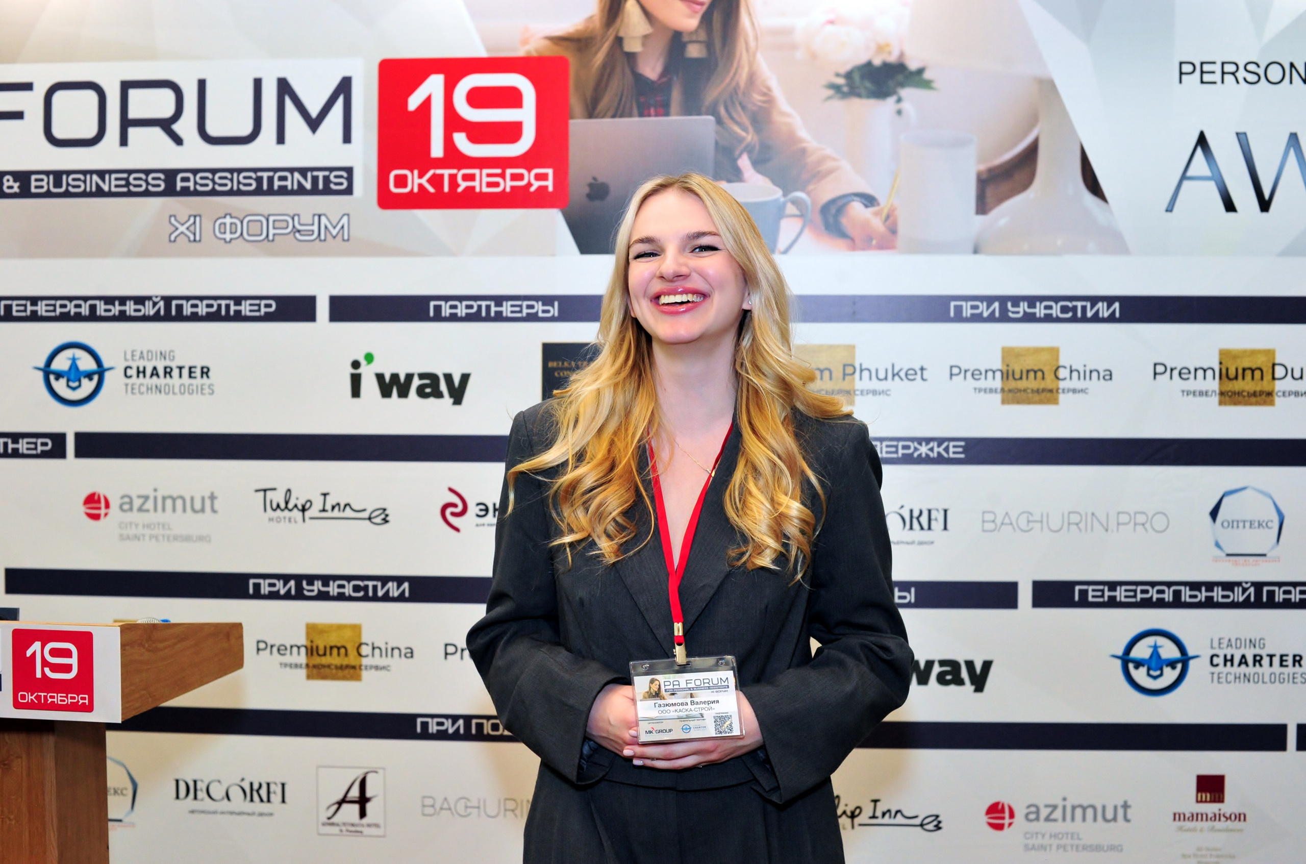 Форум ассистентов руководителей в Holiday Inn. Свадебный и семейный фотограф в Москве Ирина Гончарова