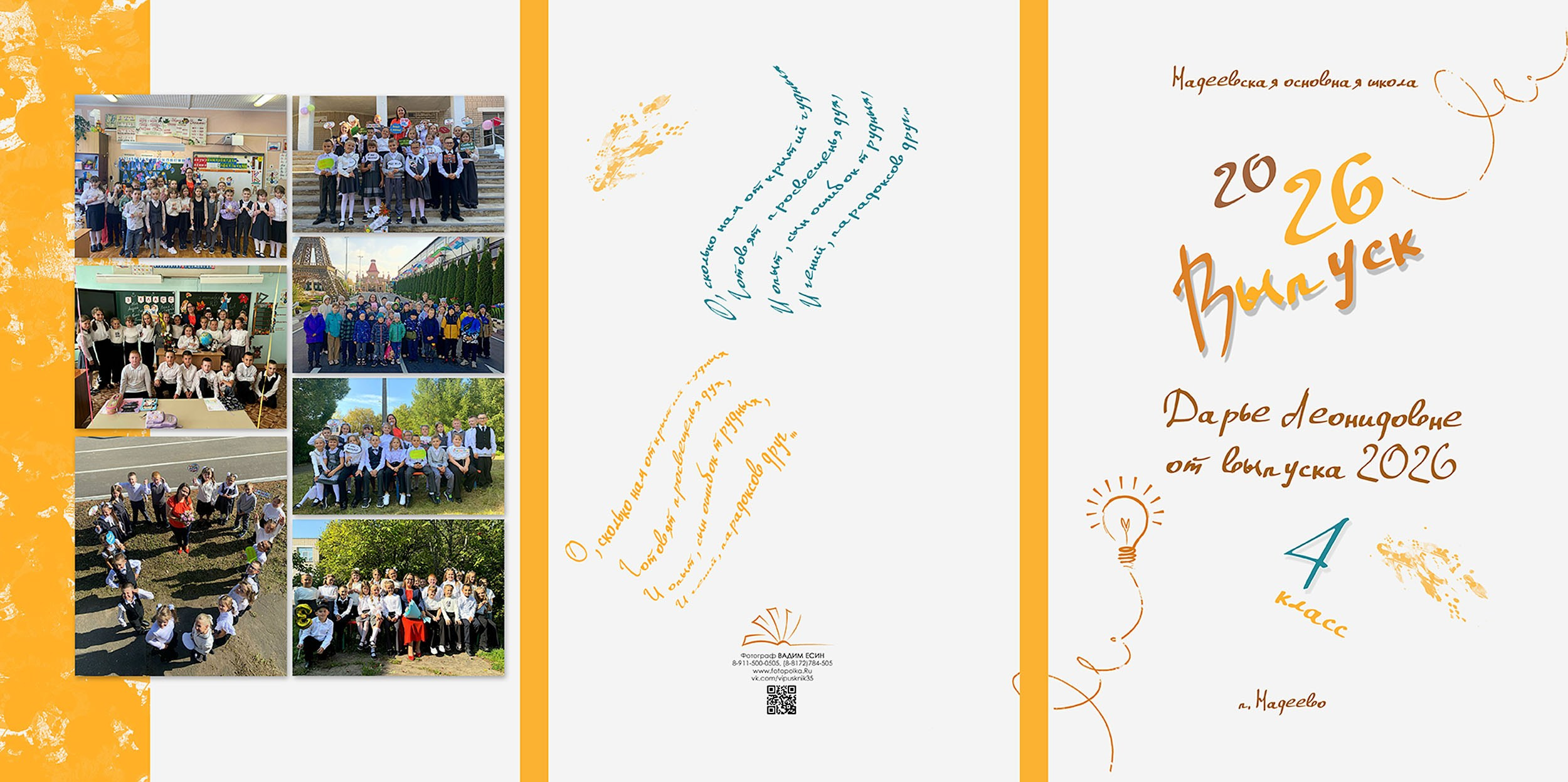 Обложка для классного руководителя