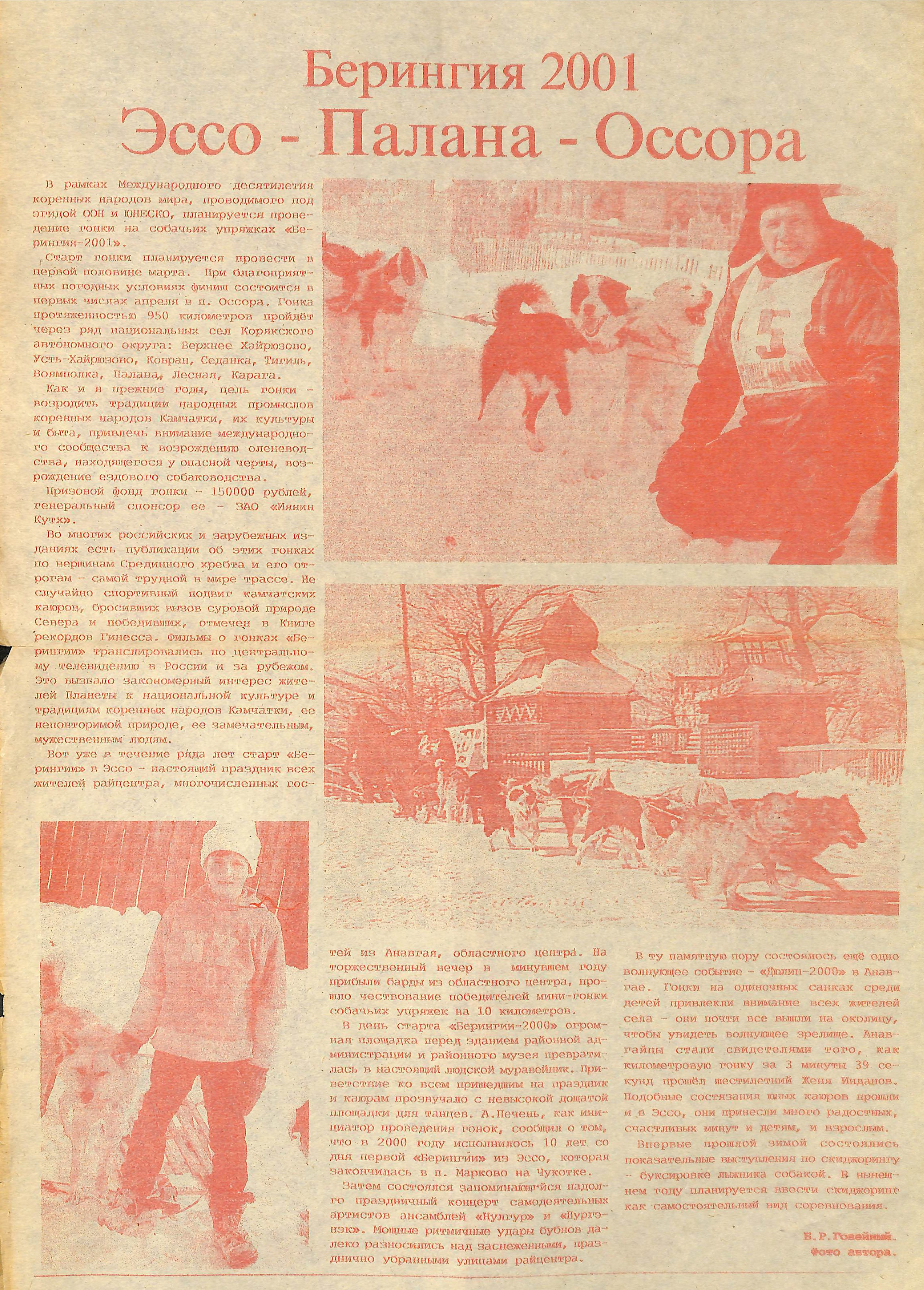 Архив газет. История гонок на собачьих упряжках «Берингия»
